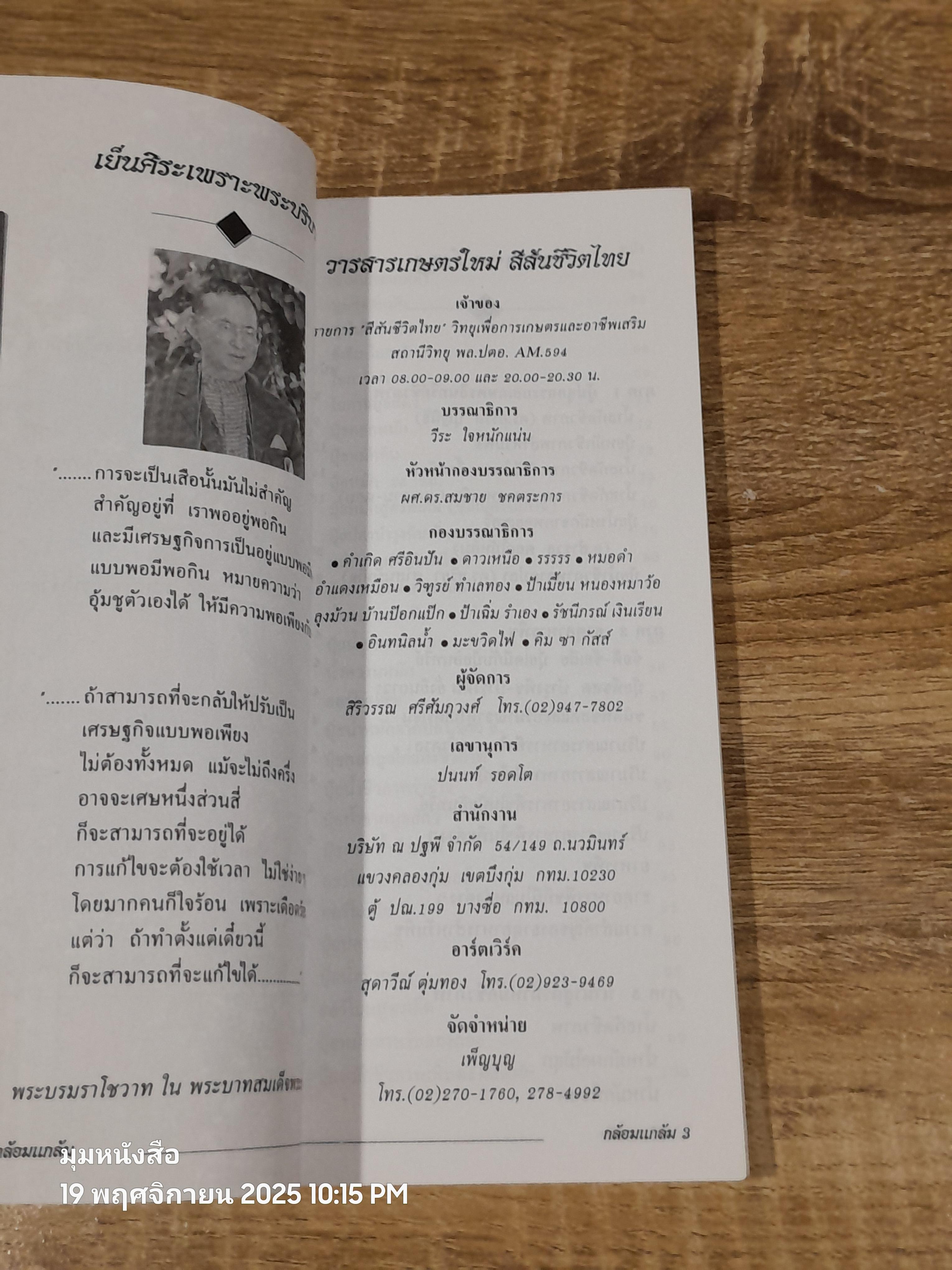 ปุ๋ยน้ำชีวภาพ สูตร กล้อมแกล้ม / คิม ซา กัสส์