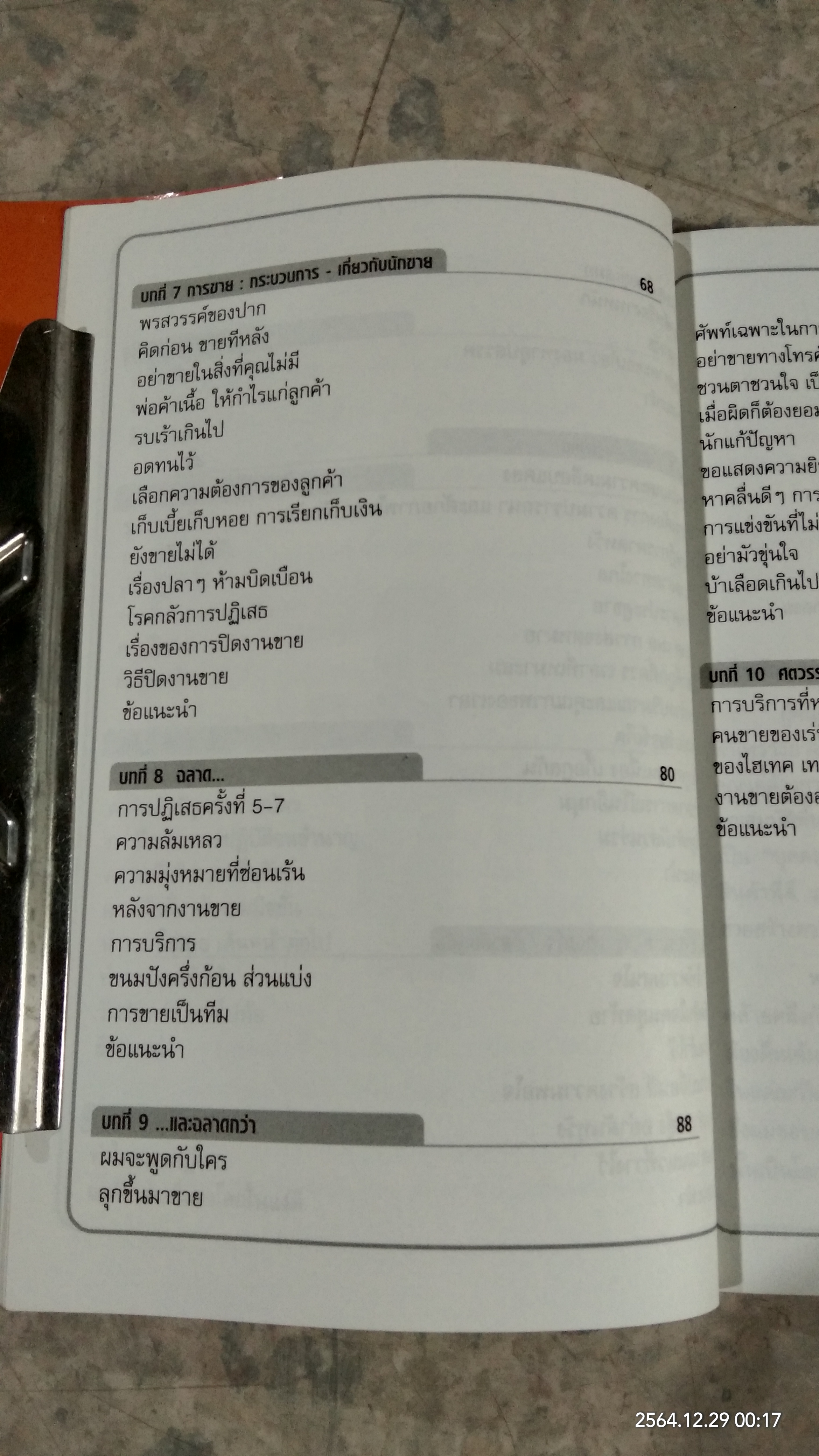 @merican dre@ms ฝันที่เป็นจริง / THOMAS RAY CROWEL