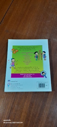 วัยซนสร้างสรรค์ กิจกรรมเสริมทักษะสำหรับเด็ก 2-4 ขวบ / เทอรี่ ลีนน์ แกรแฮม