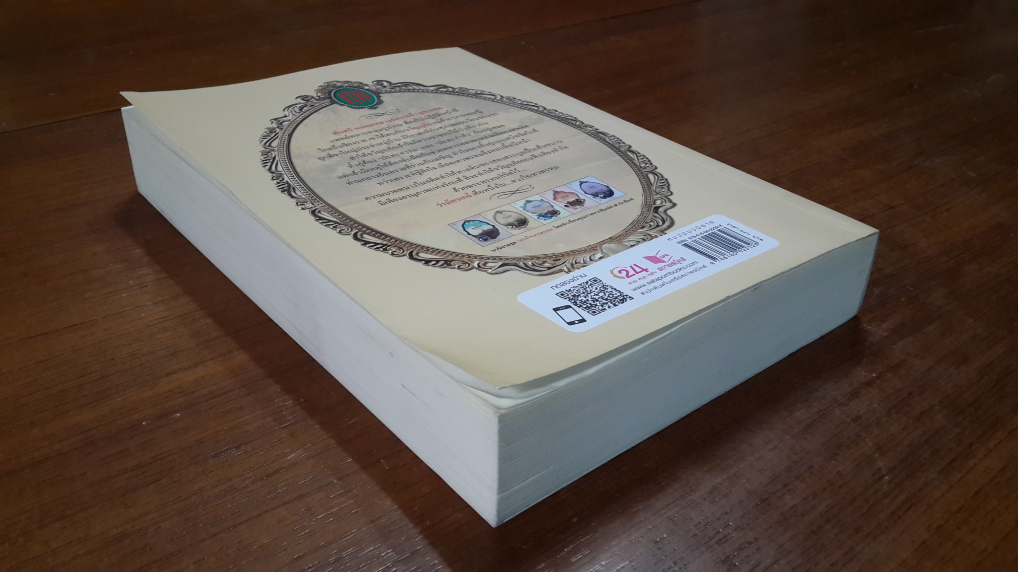 ขวัญฤทัย / เก้าแต้ม