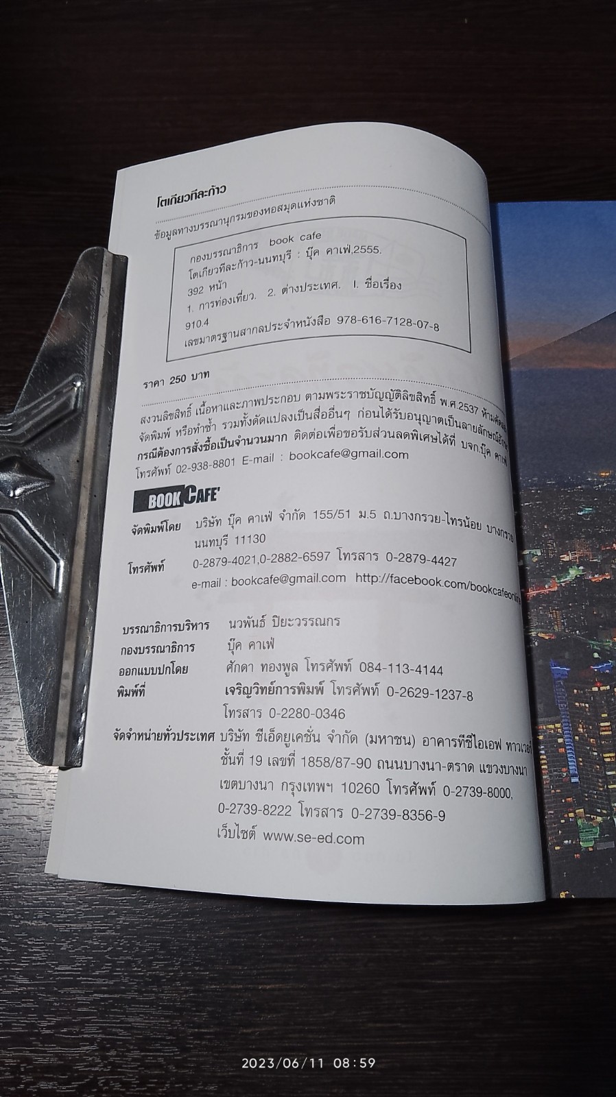 โตเกียวที่ละก้าว / Ladka