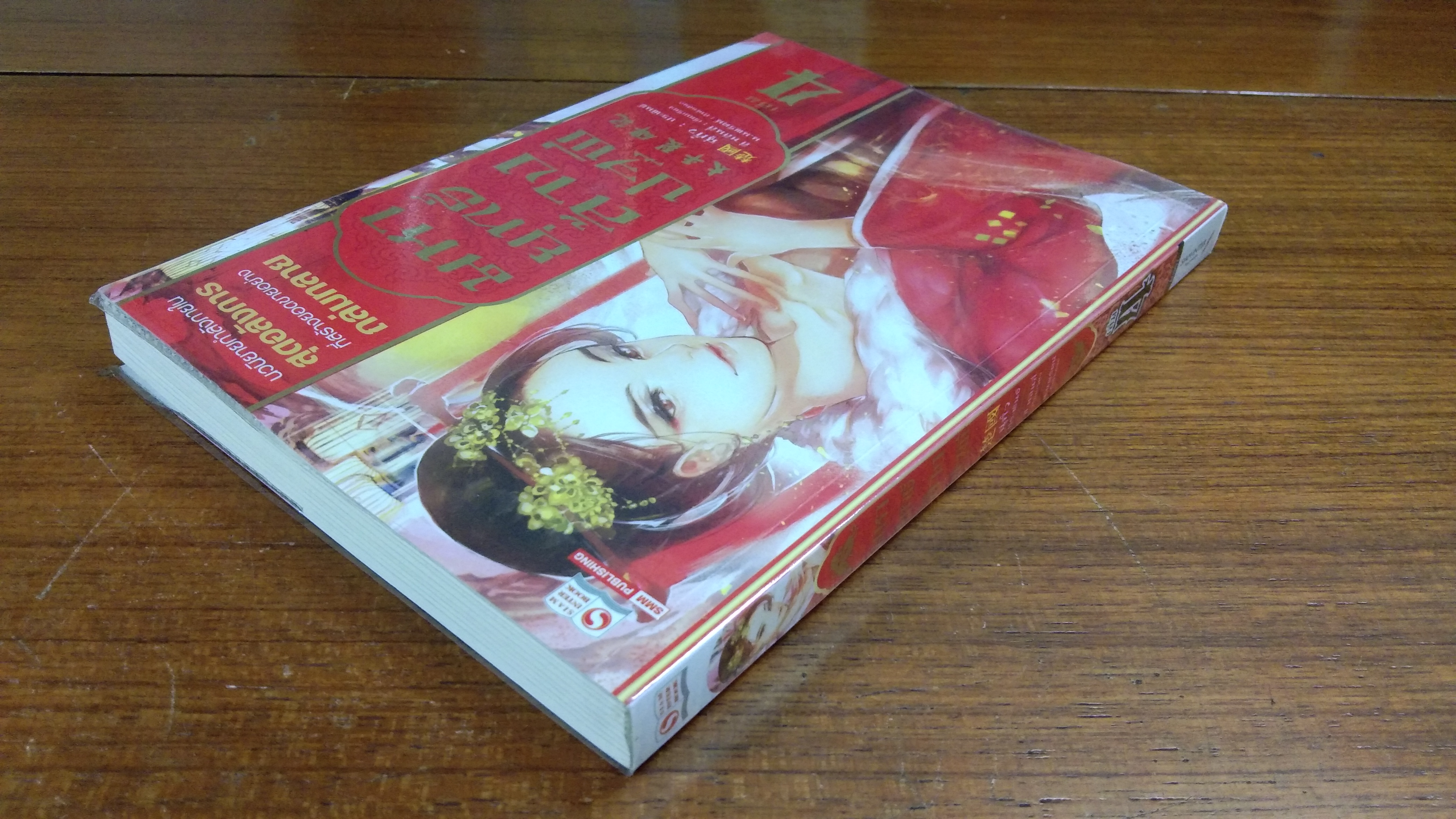 มหายุทธ์ล้างปฐพี เล่ม 4 / ฉู่กั้ว