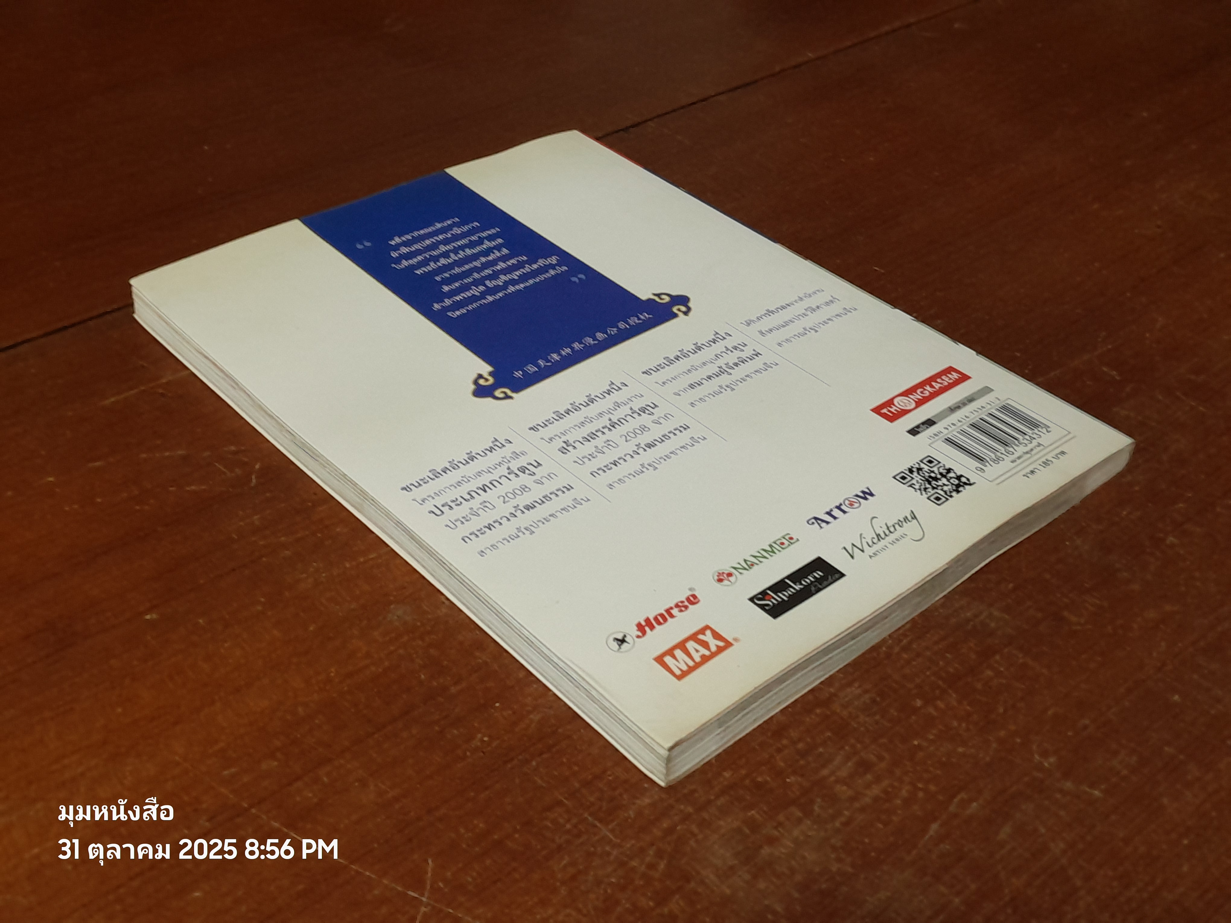 ไซอิ๋ว เล่มที่ 20 ตอน เขาหลิงซาน หนทางสู่อรหันต์