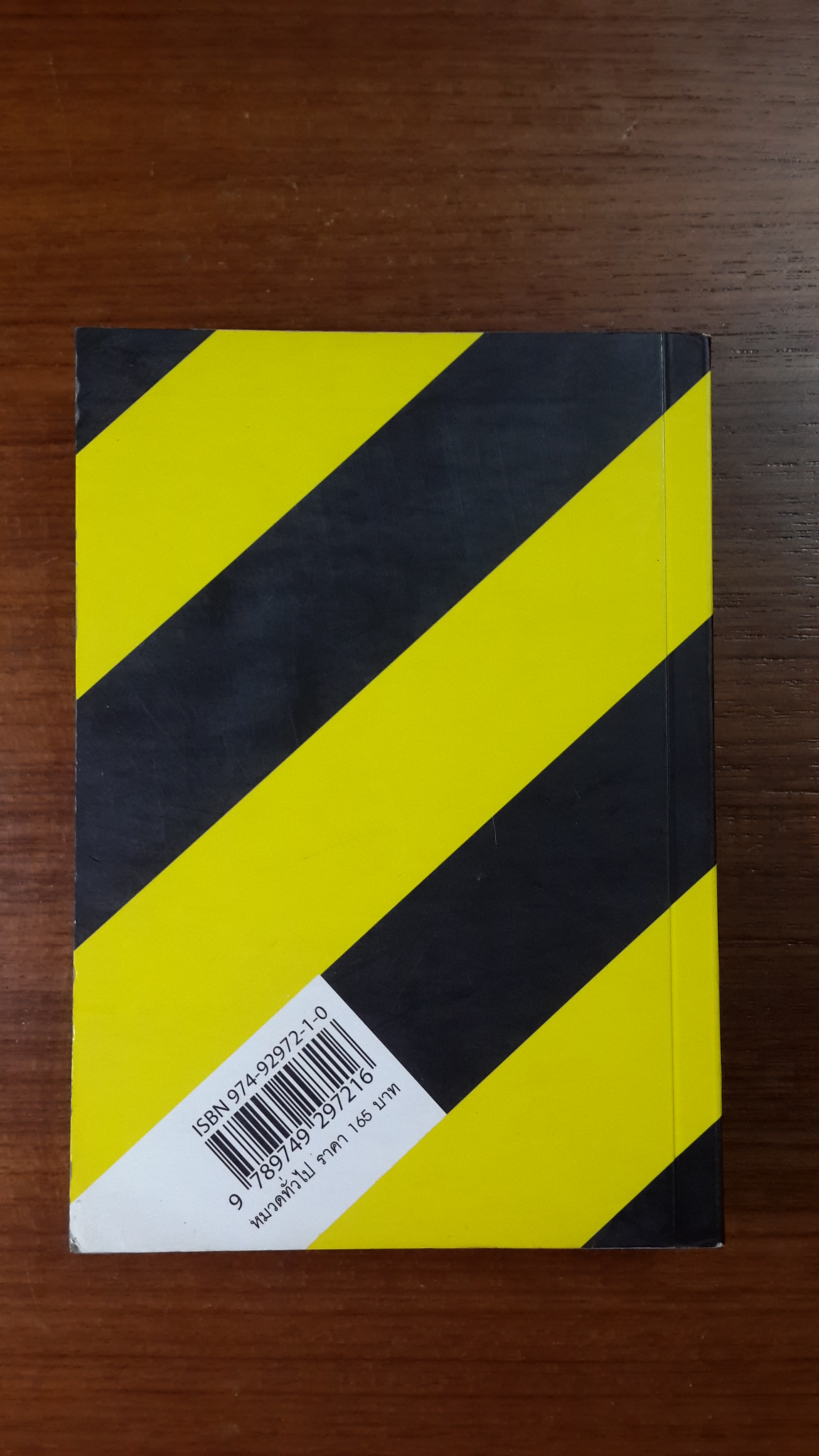 attention,please ท่านผู้โดยสารโปรดทราบ / พล โกมลบุตร