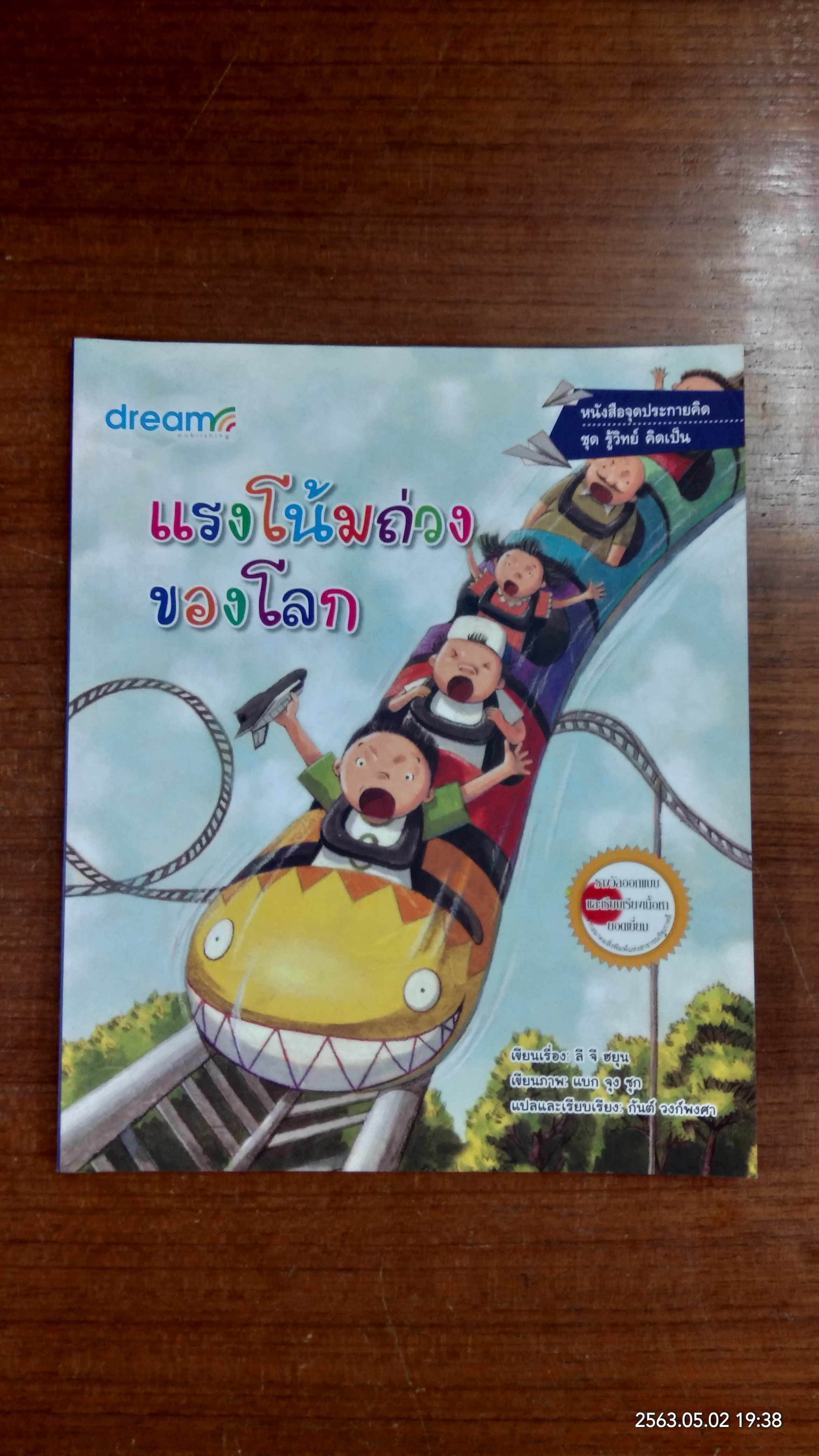 แรงโน้มถ่วงของโลก / ลี จี ฮยุน
