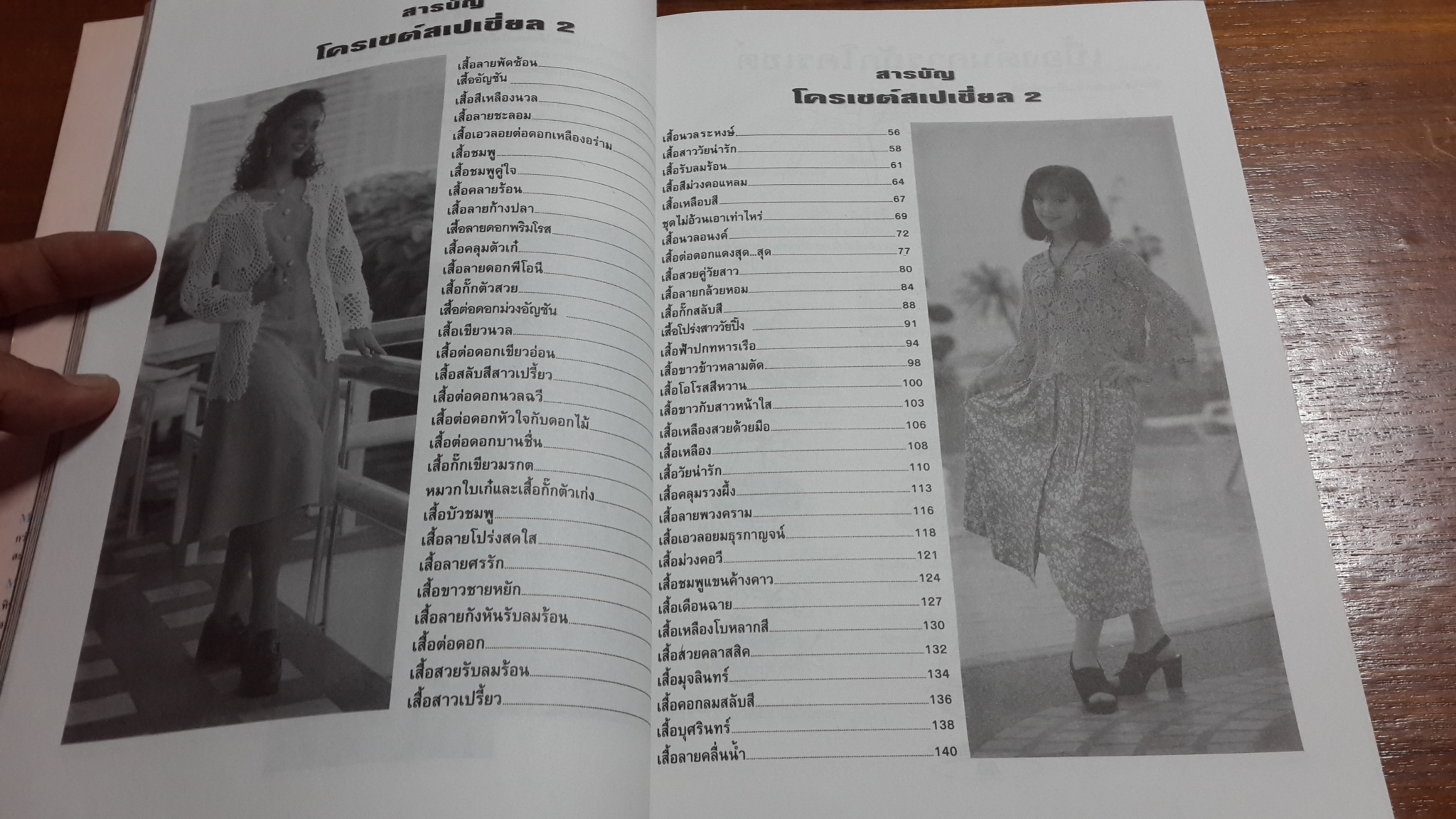 ประดิดประดอย : โครเชต์สเปเชี่ยล