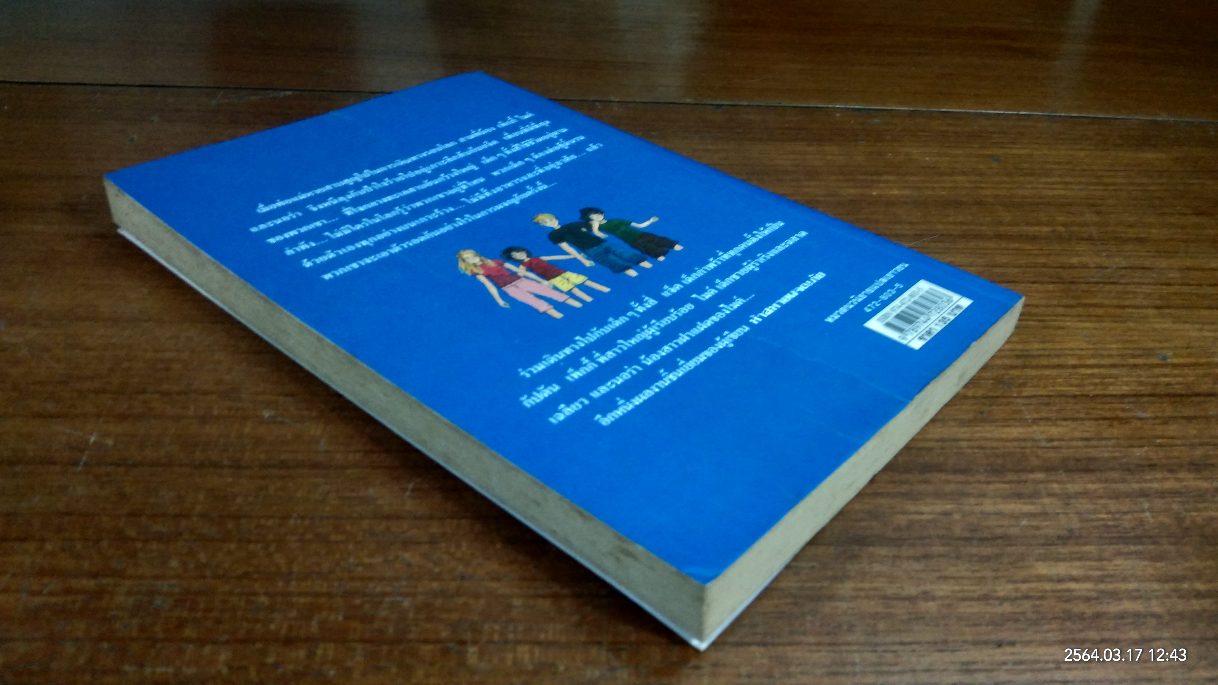 ผจญภัยไขความลับ ตอน ผจญภัยบนเกาะลึกลับ / ส่องศรี โตประเสริฐ