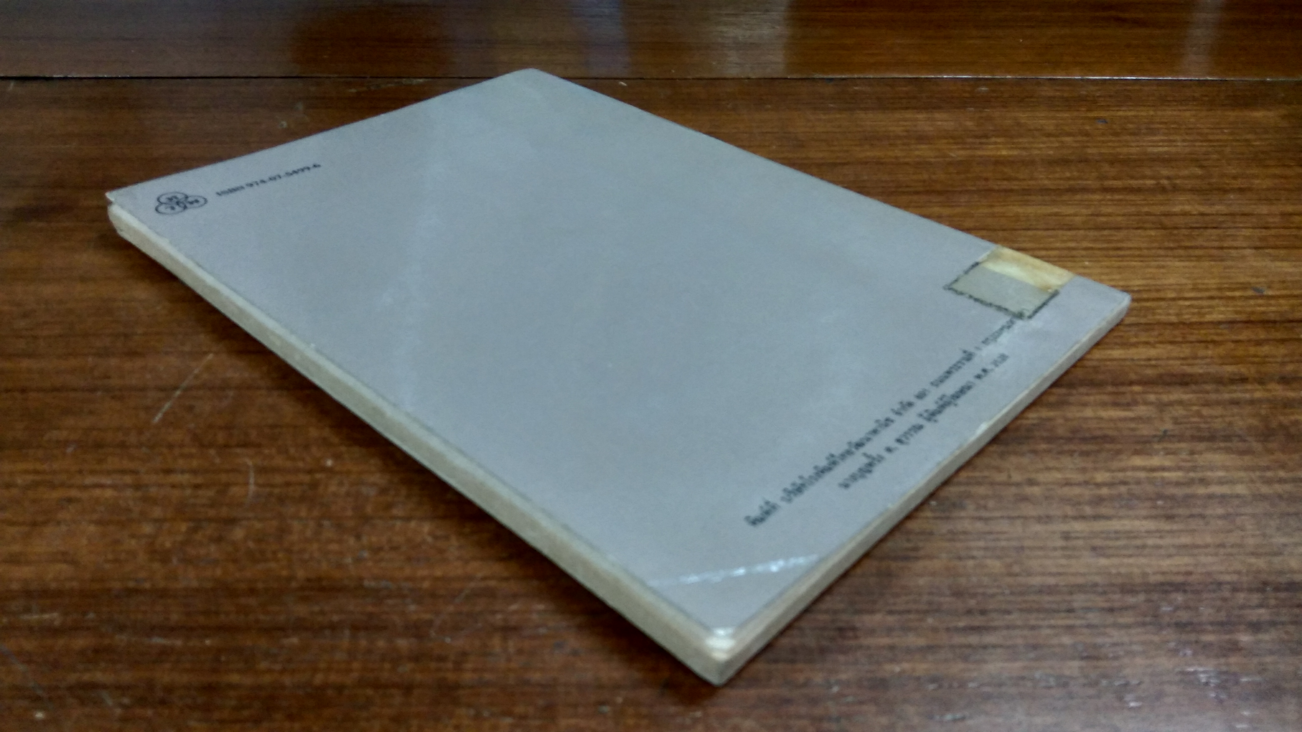 แก่นปรัชญากรีก (มีตราห้องสมุด) / กีรติ บุญเจือ