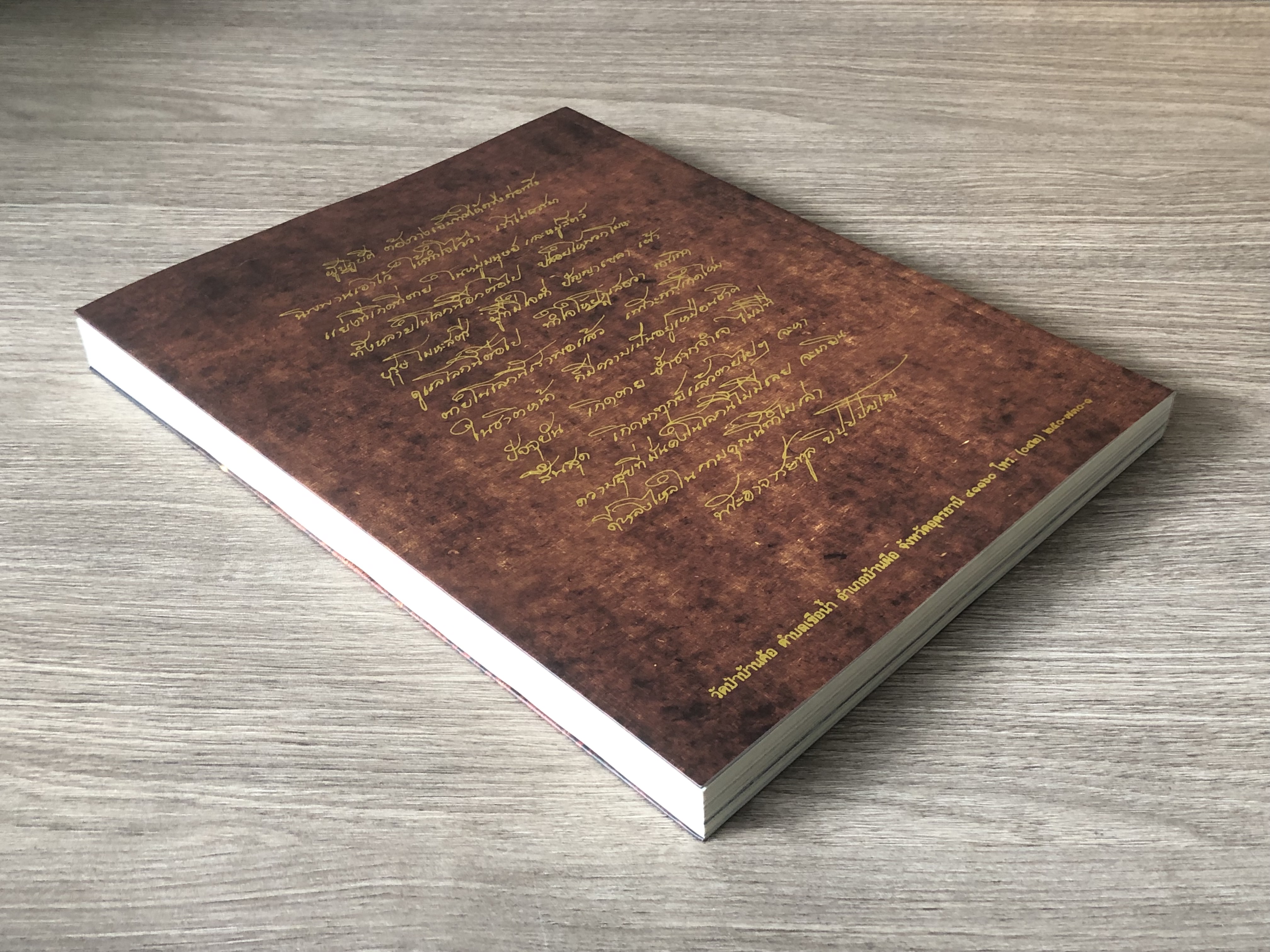 อนุสรณ์ในงานพระราชทานเพลิงศพ พระปัญญาพิศาลเถร (หลวงพ่อทูล ขิปฺปปญฺโญ)