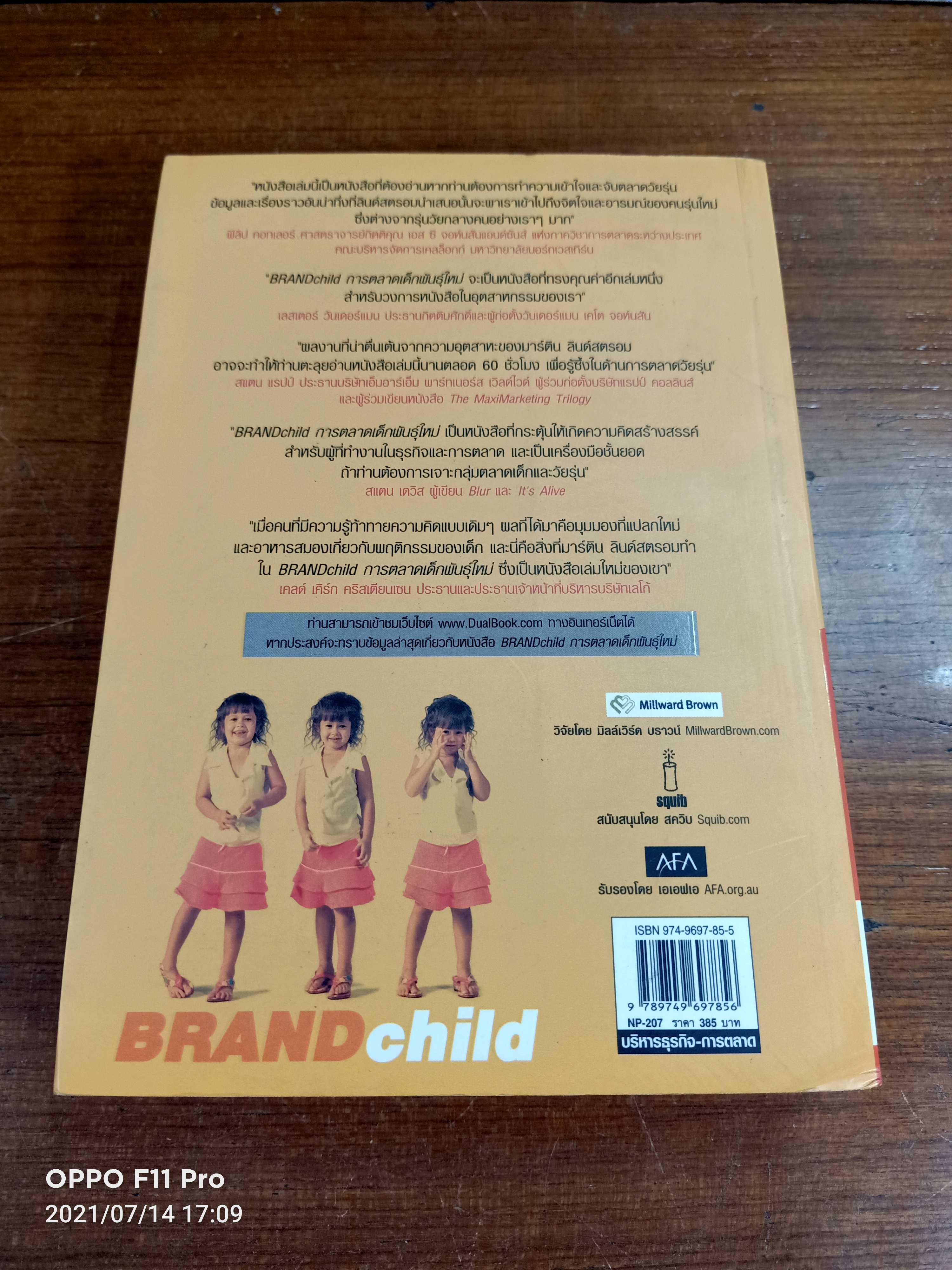 BRAND child การตลาดเด็กพันธุ์ใหม่ / วัฒนา มานะวิบูลย์ เรียบเรียง