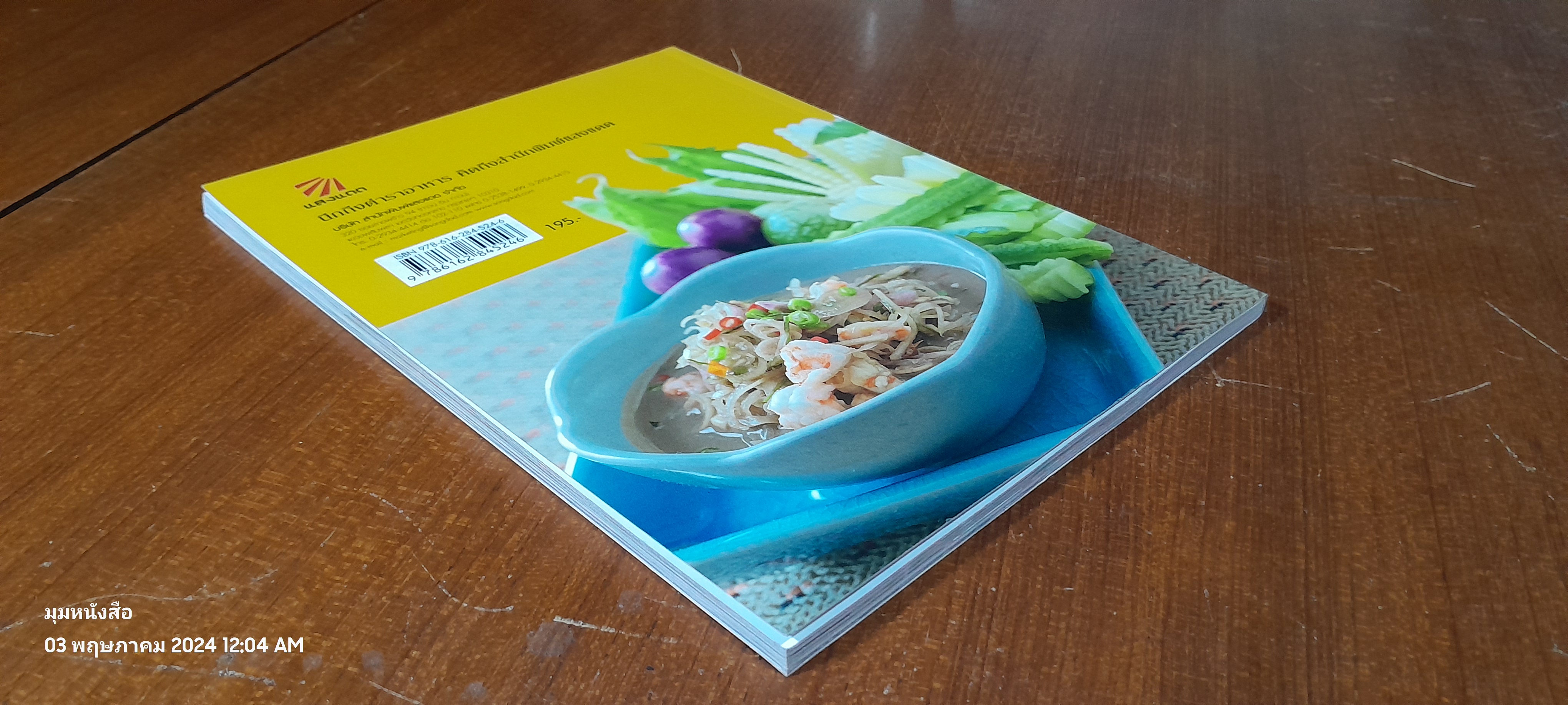 เมนูปักษ์ใต้ หรอยจังฮู้ / แสงแดด