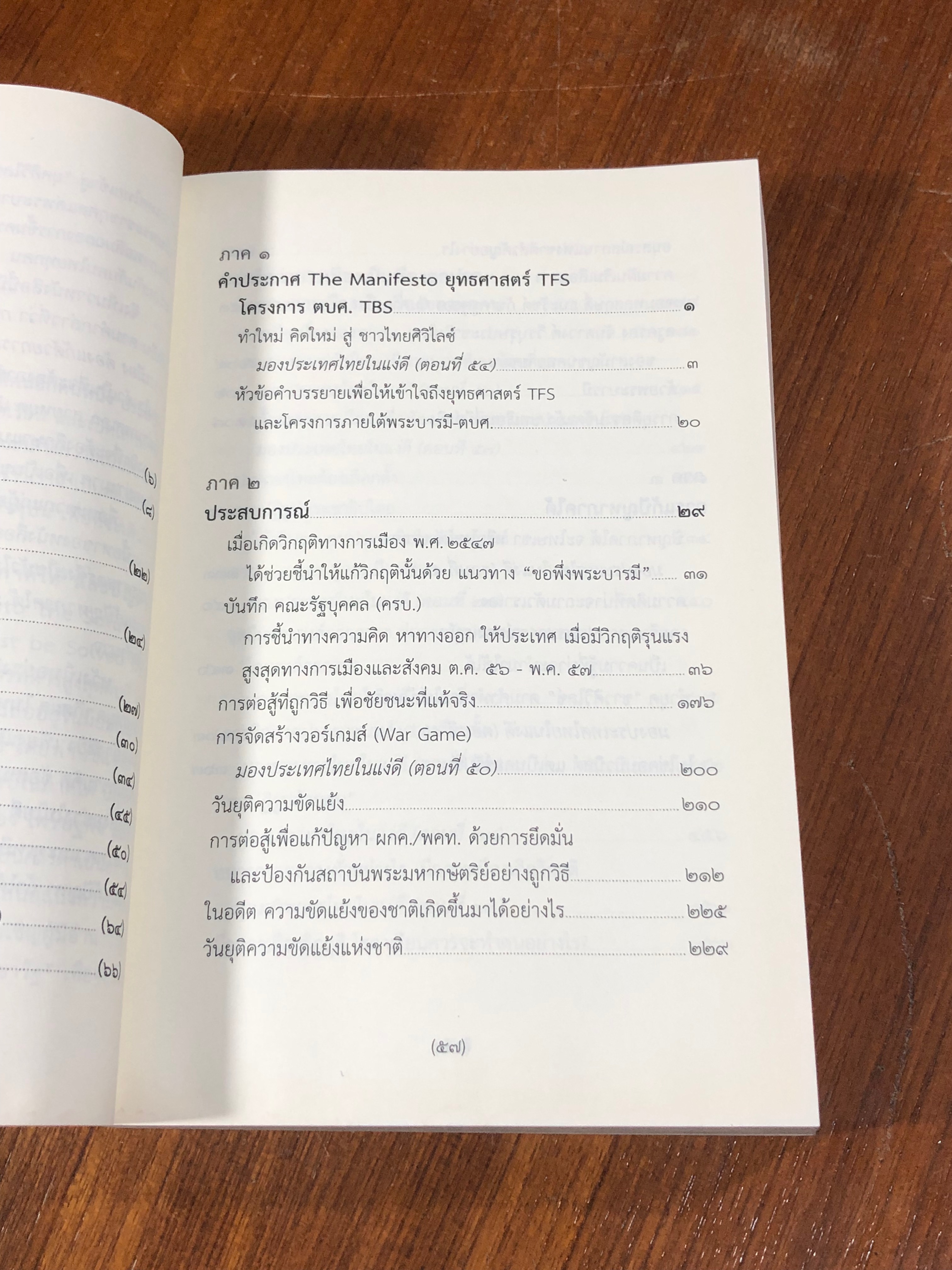 คำประกาศเจตจำนงการแก้ปัญหาภาคใต้ และปัญหาการเมืองต้องแก้ด้วยการเมือง / พลเอก สายหยุด เกิดผล