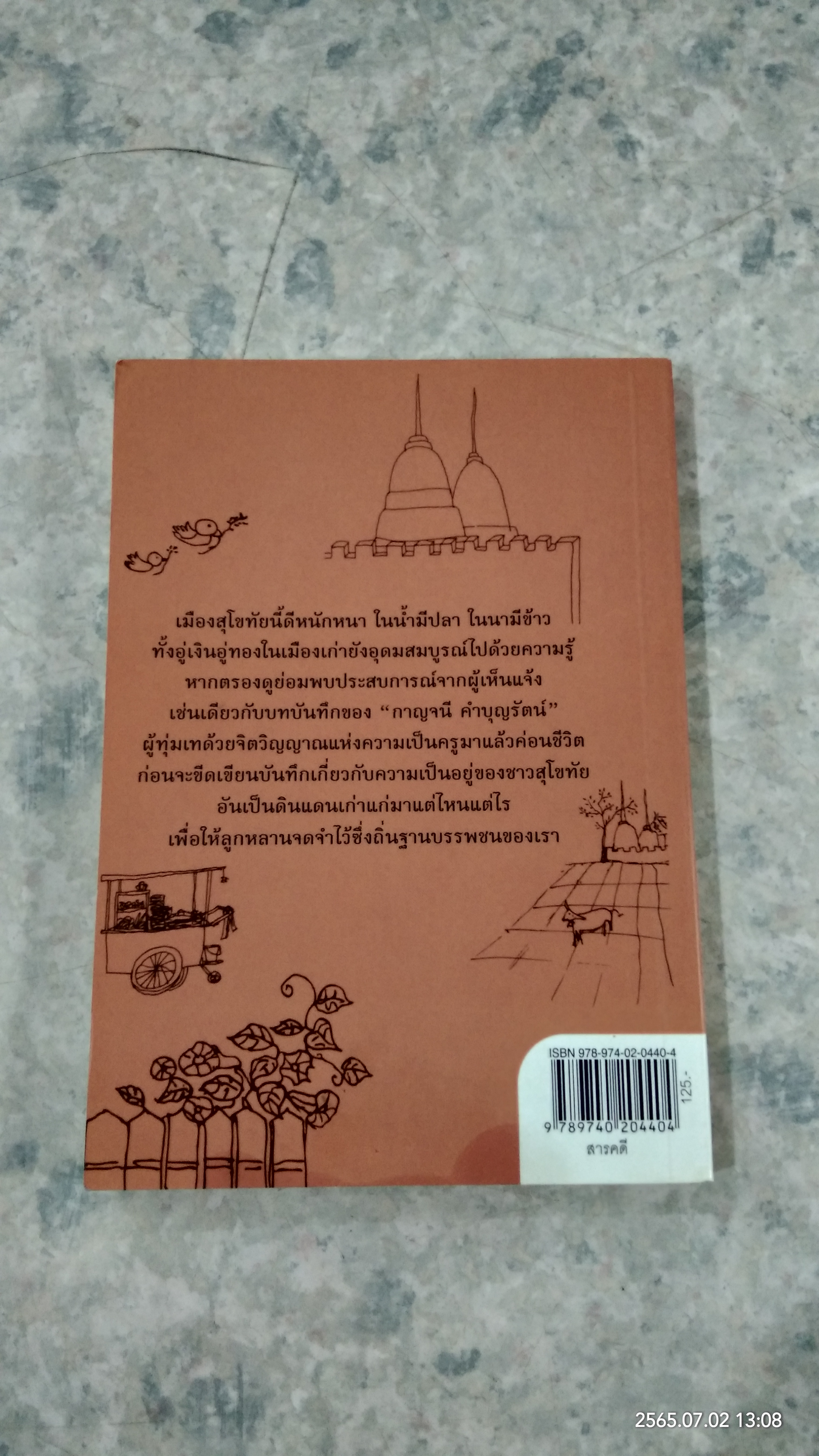 หาไหนไม่มีเหมือน / กาญจนี คำบุญรัตน์