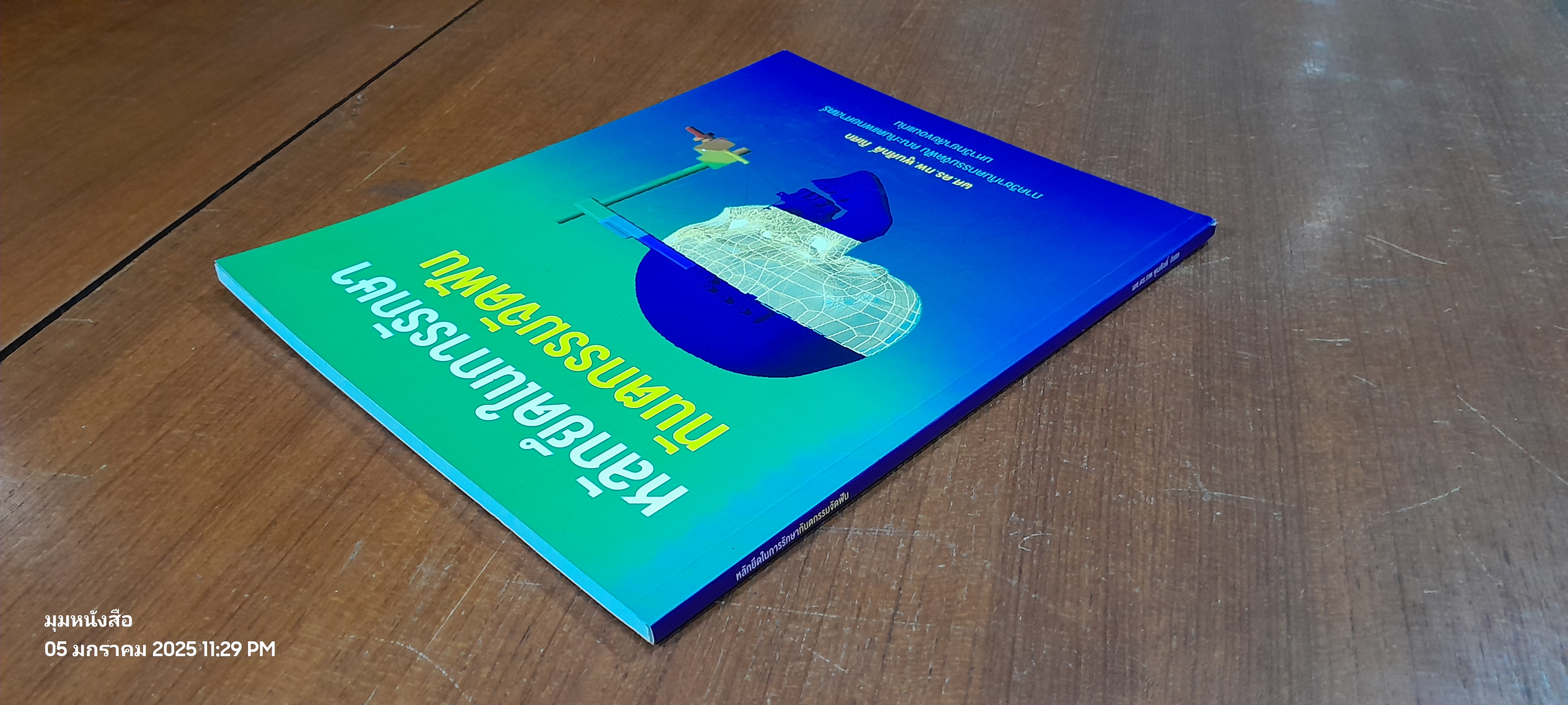 หลักยึดในการรักษาทันตกรรมจัดฟัน / ผศ.ดร.ทพ.พูนศักดิ์ ภิเศก