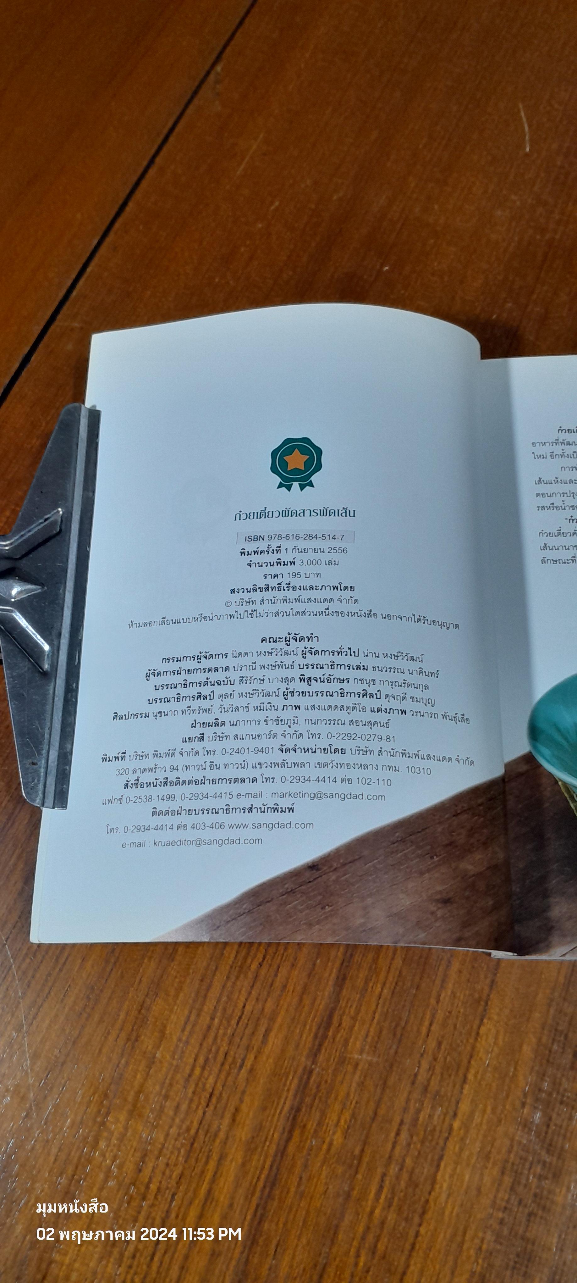 ก๋วยเตี๋ยวผัด สารพัดเส้น / แสงแดด