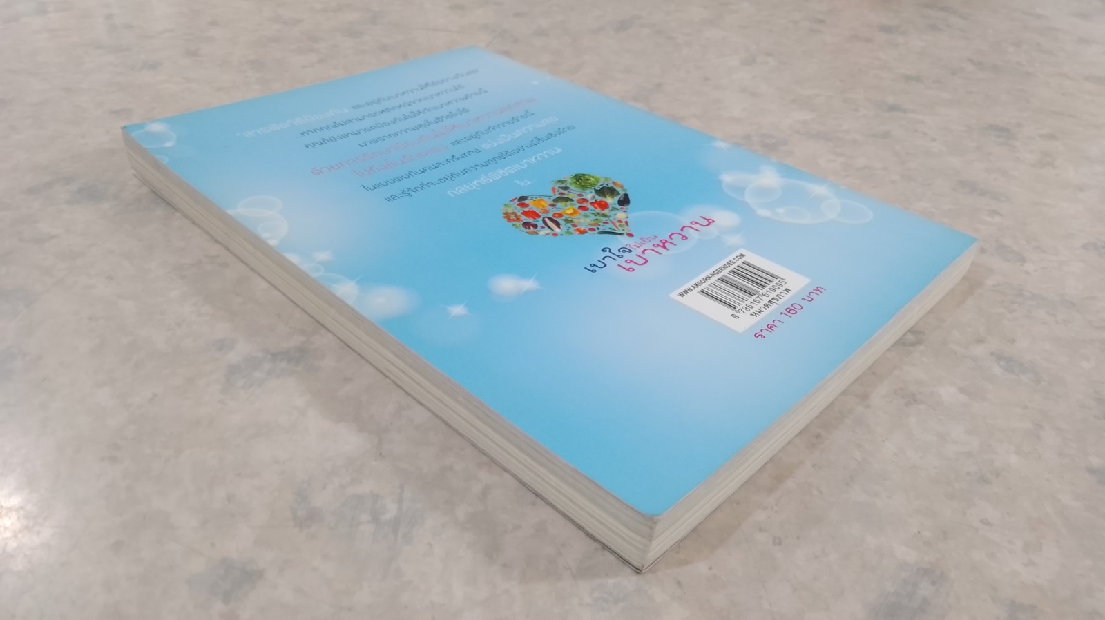 เบาใจไม่เป็นเบาหวาน / วิไล อ่อนศิลา