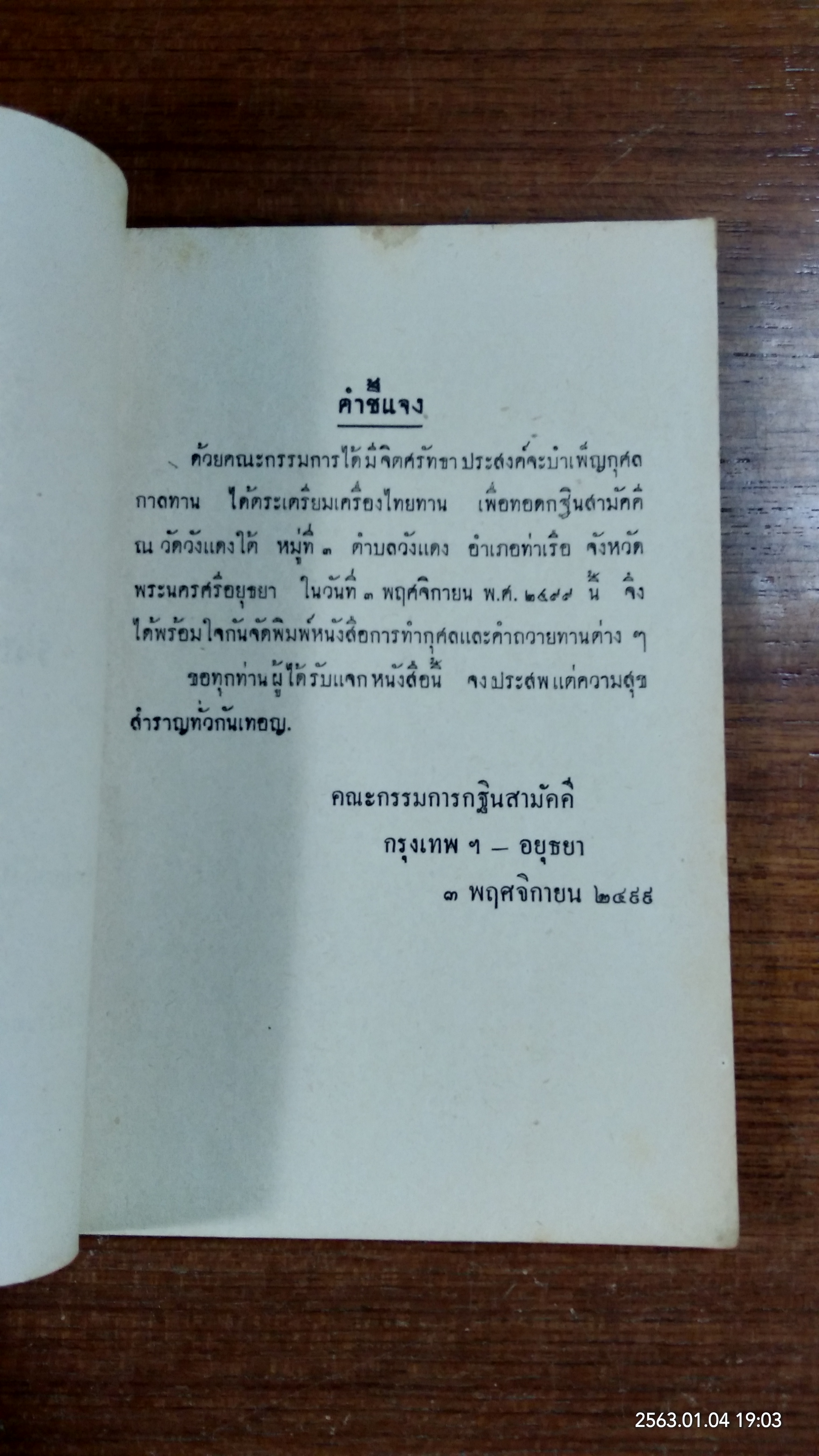 รวบรวมการทำกุศล และ คำถวายทานต่างๆ วัดวังแดงใต้ จ.อยุธยา