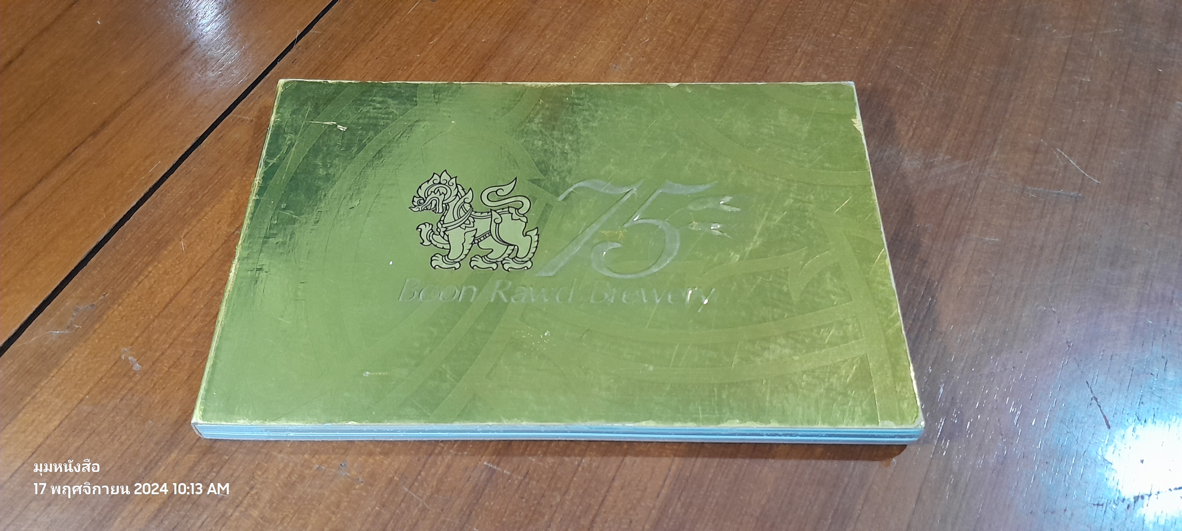 75 Boon Rawd Brewery (ไม่มีCD)