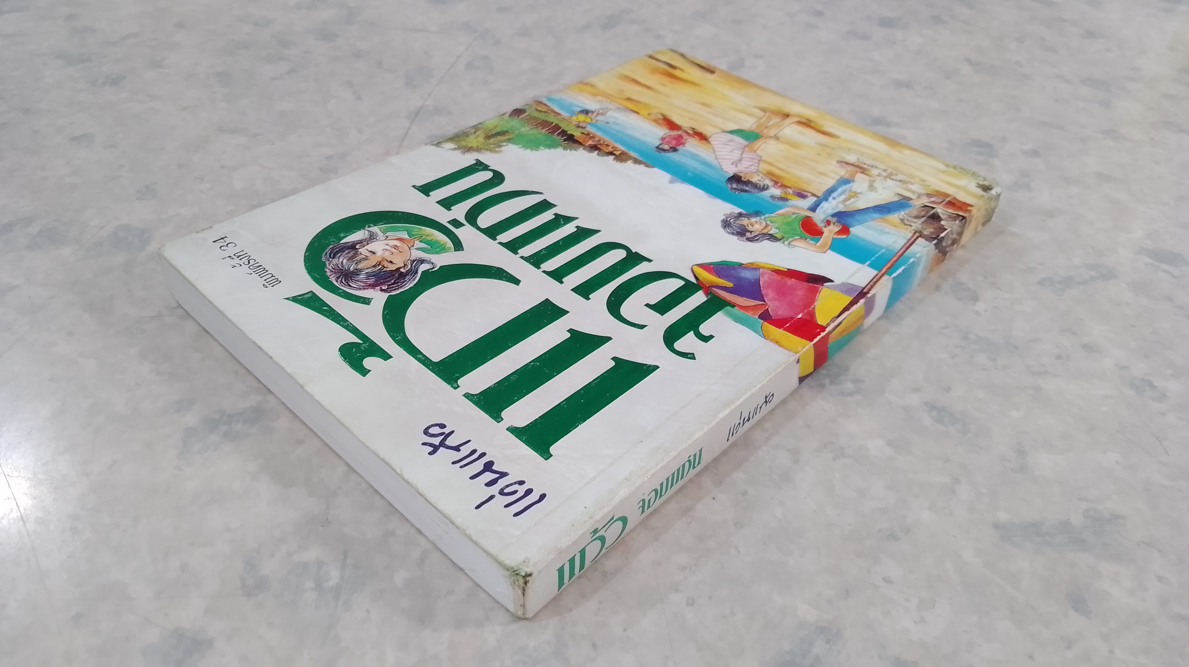 แก้วจอมแก่น / แว่นแก้ว