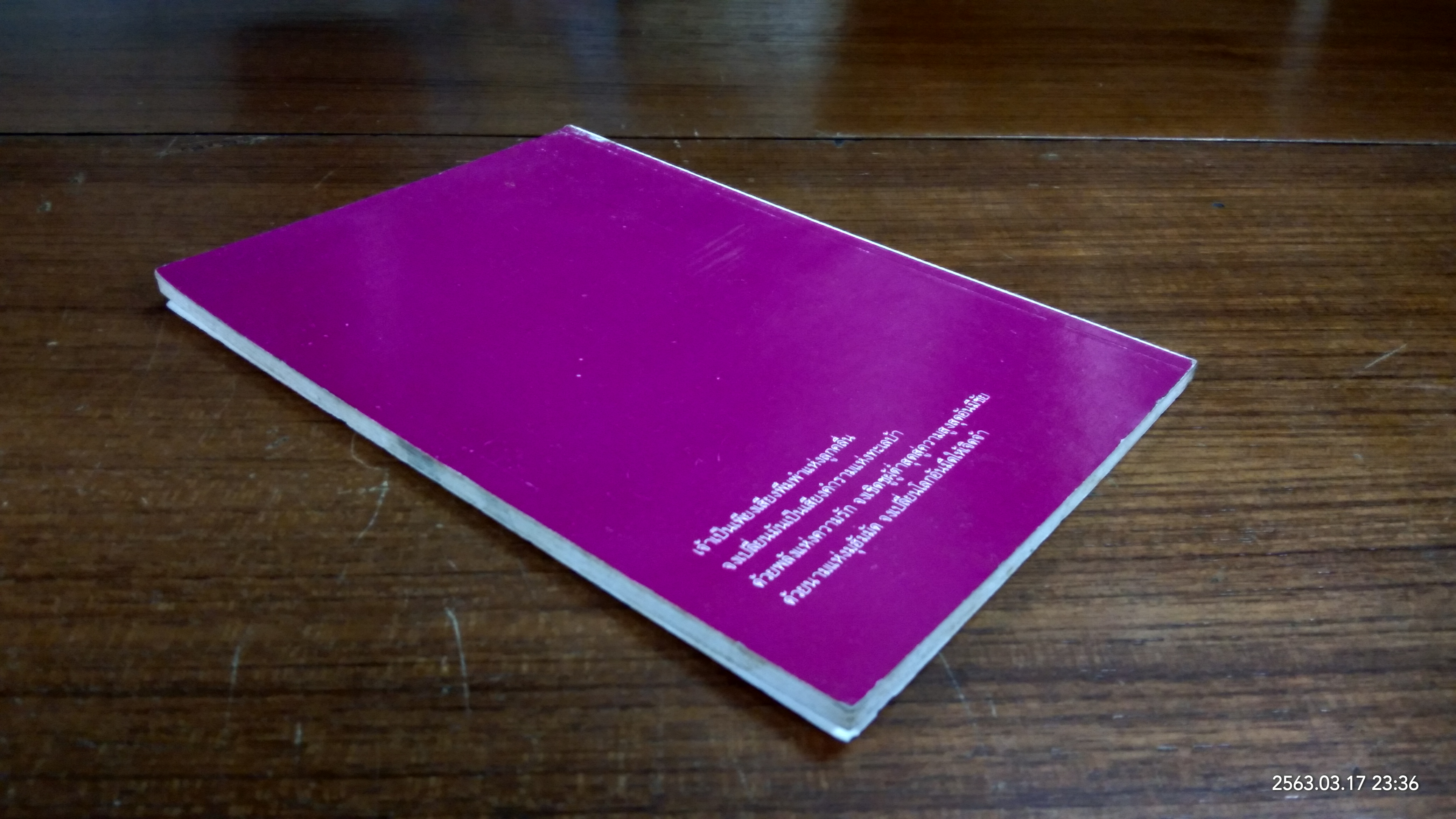 คำร้องทุกข์ / กิติมา อมรทัต แปล