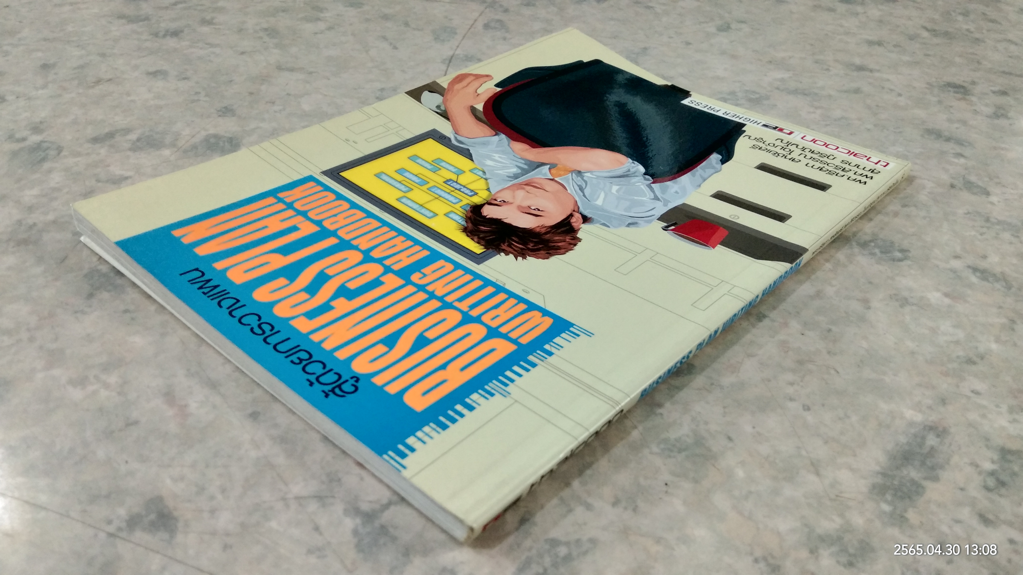 สู้ด้วยการวางแผน / ผศ.ศรีสุภา สหชัยเสรี