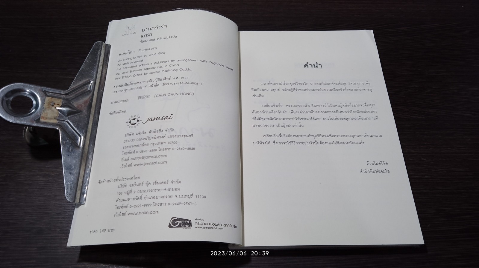 เมารัก / จั้นชิง