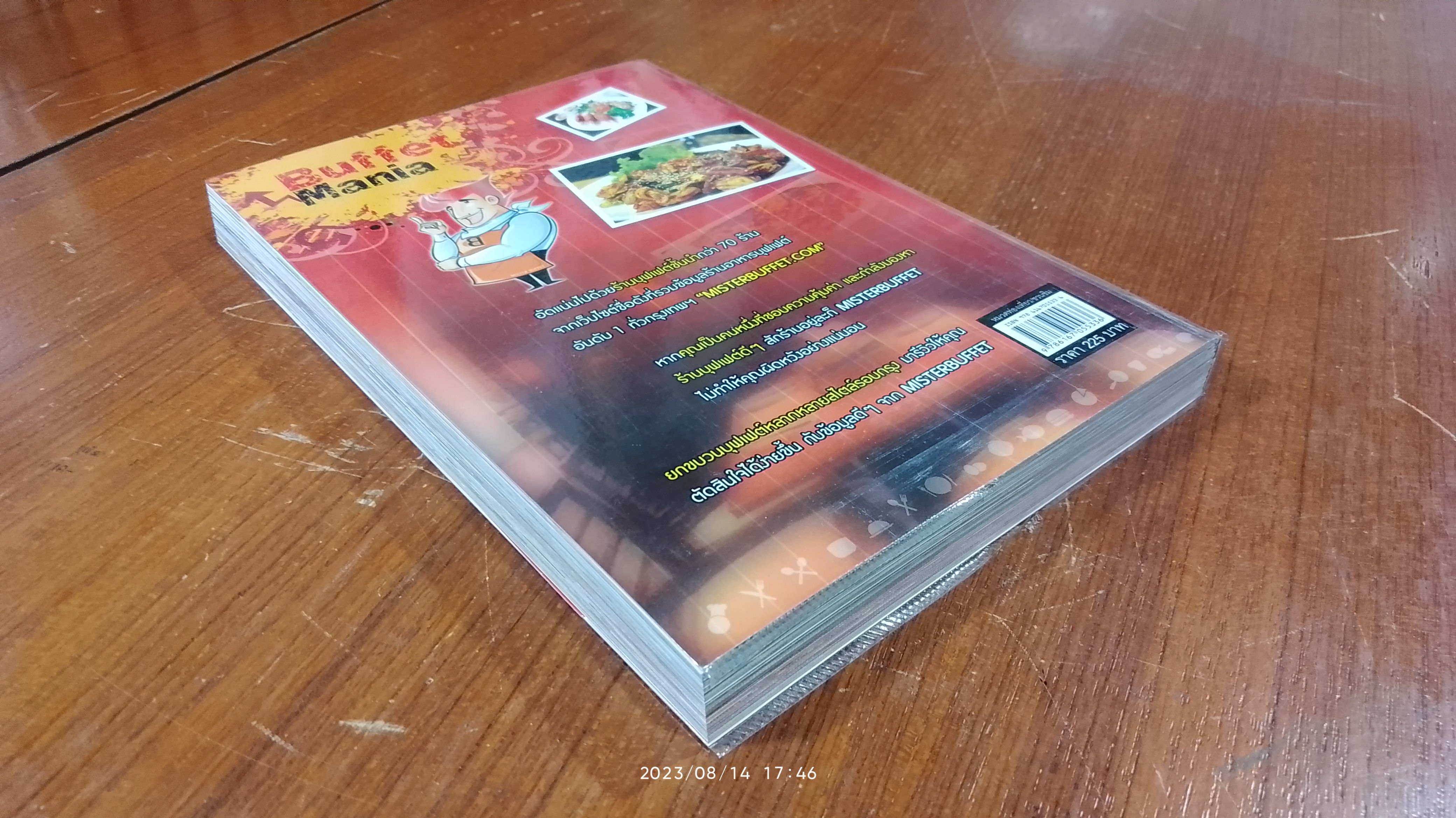 บุฟเฟต์ มาเนีย / มิสเตอร์บุฟเฟต์