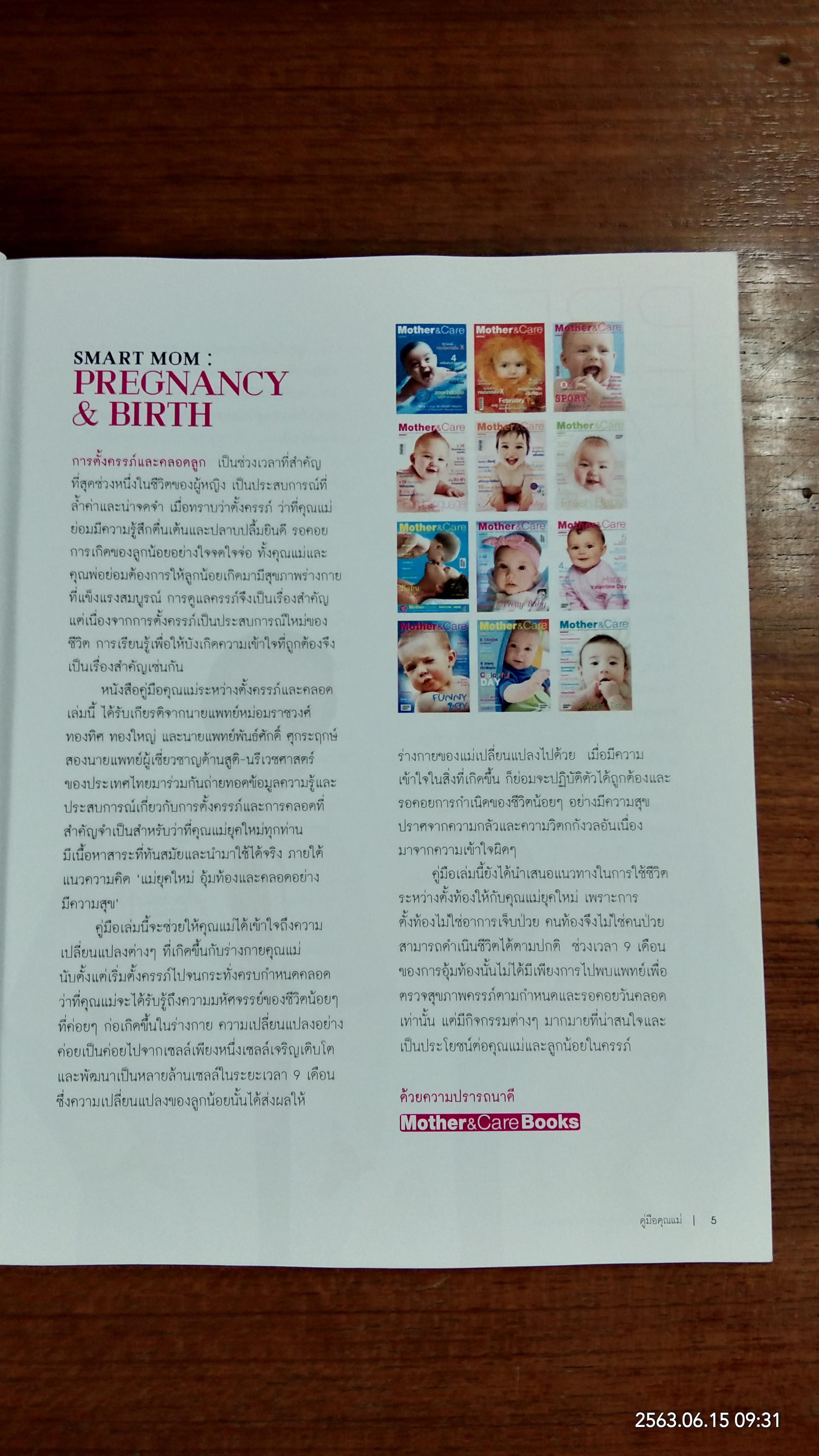 คู่มือคุณแม่รุ่นใหม่ ระหว่างตั้งครรภ์และคลอด