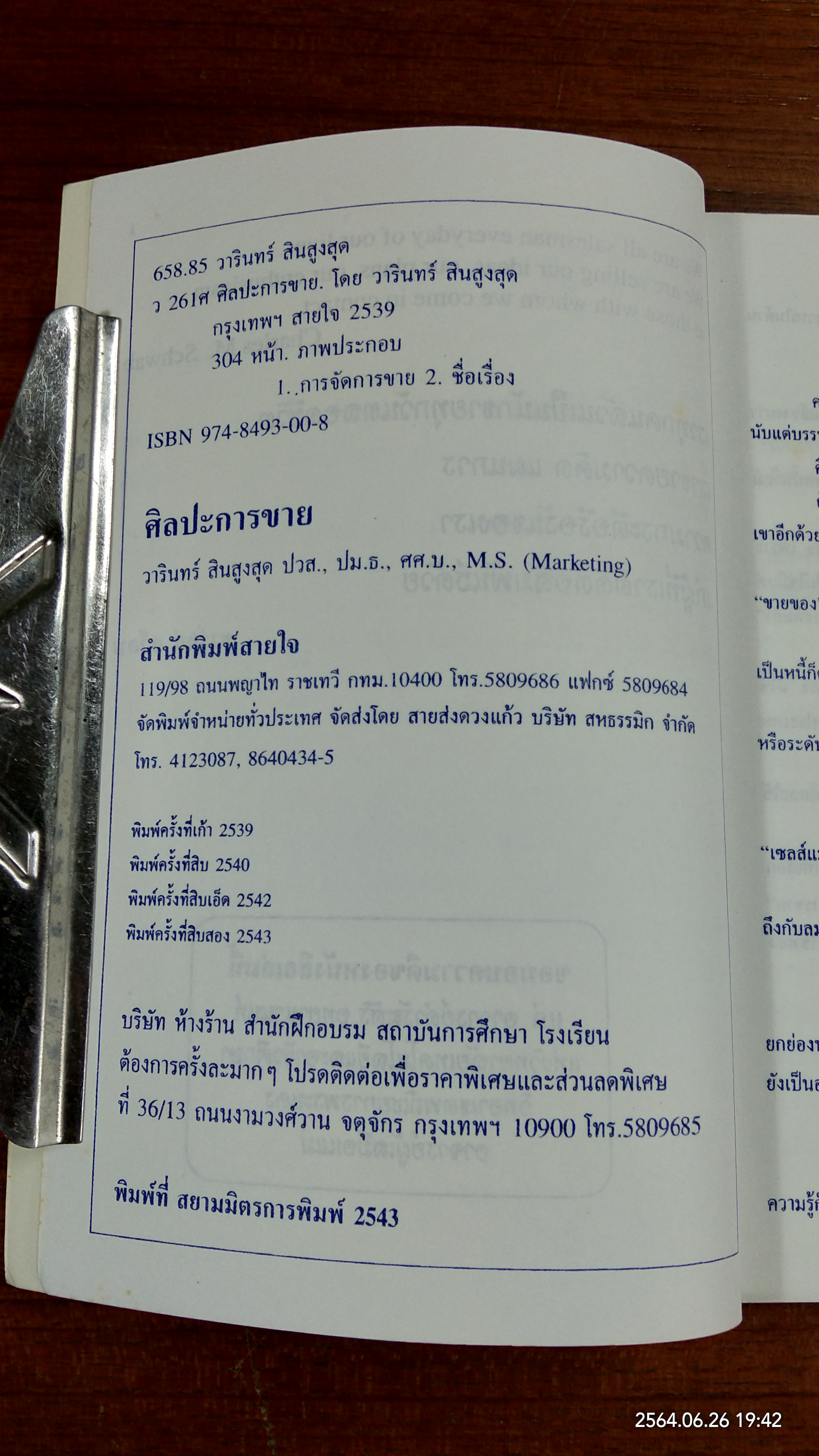 ศิลปะการขาย / วารินทร์ สินสูงสุด