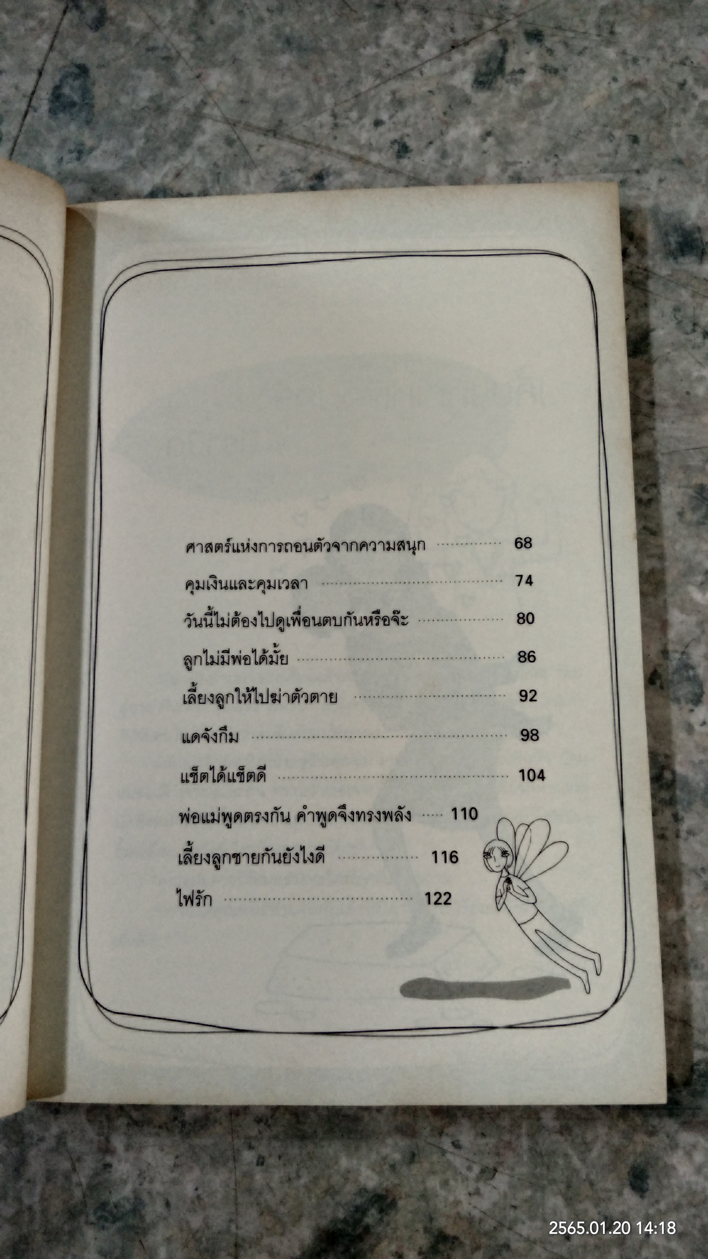 กว่าจะถึงวัยรุ่นก็สาย...เสียแล้ว / นพ.ประเสริฐ ผลิตผลการพิมพ์