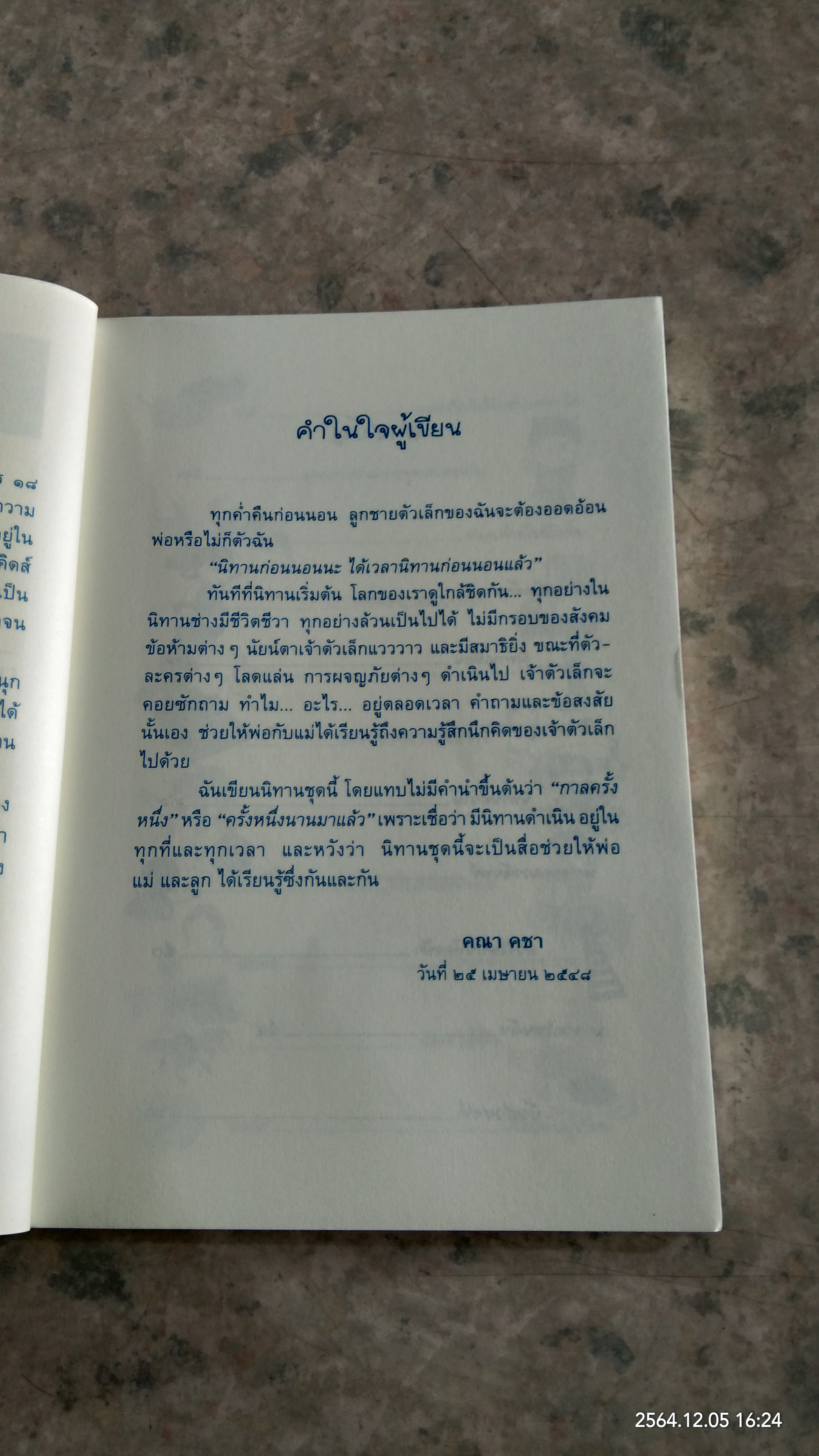 เมื่อเมฆกลั่นฝน / คณา คชา