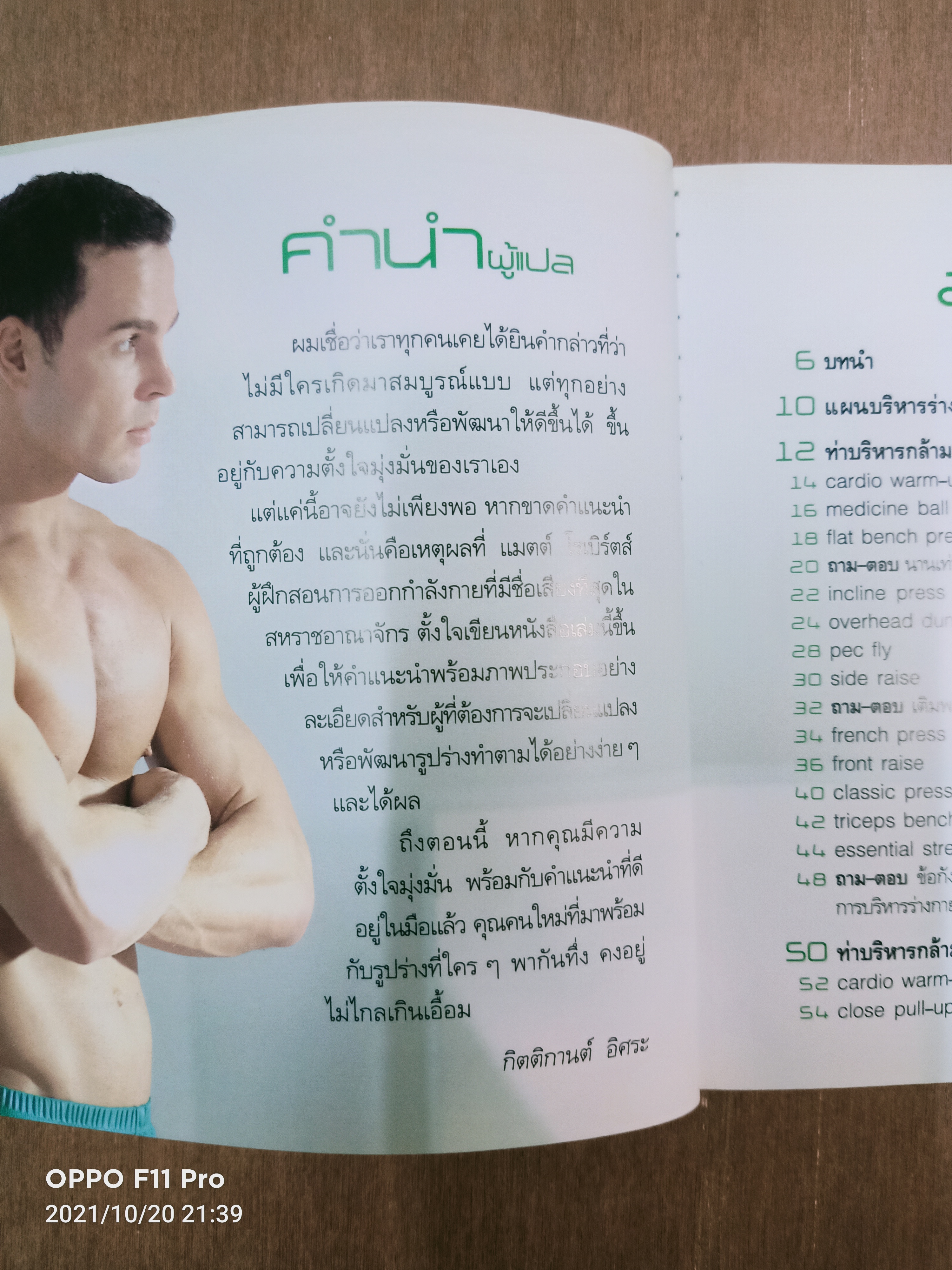 MUSCLE UP กล้ามเนื้อกระชับ แข็งแรง / Matt Roberts เขียน กิตติกานต์ อิศระ แปล