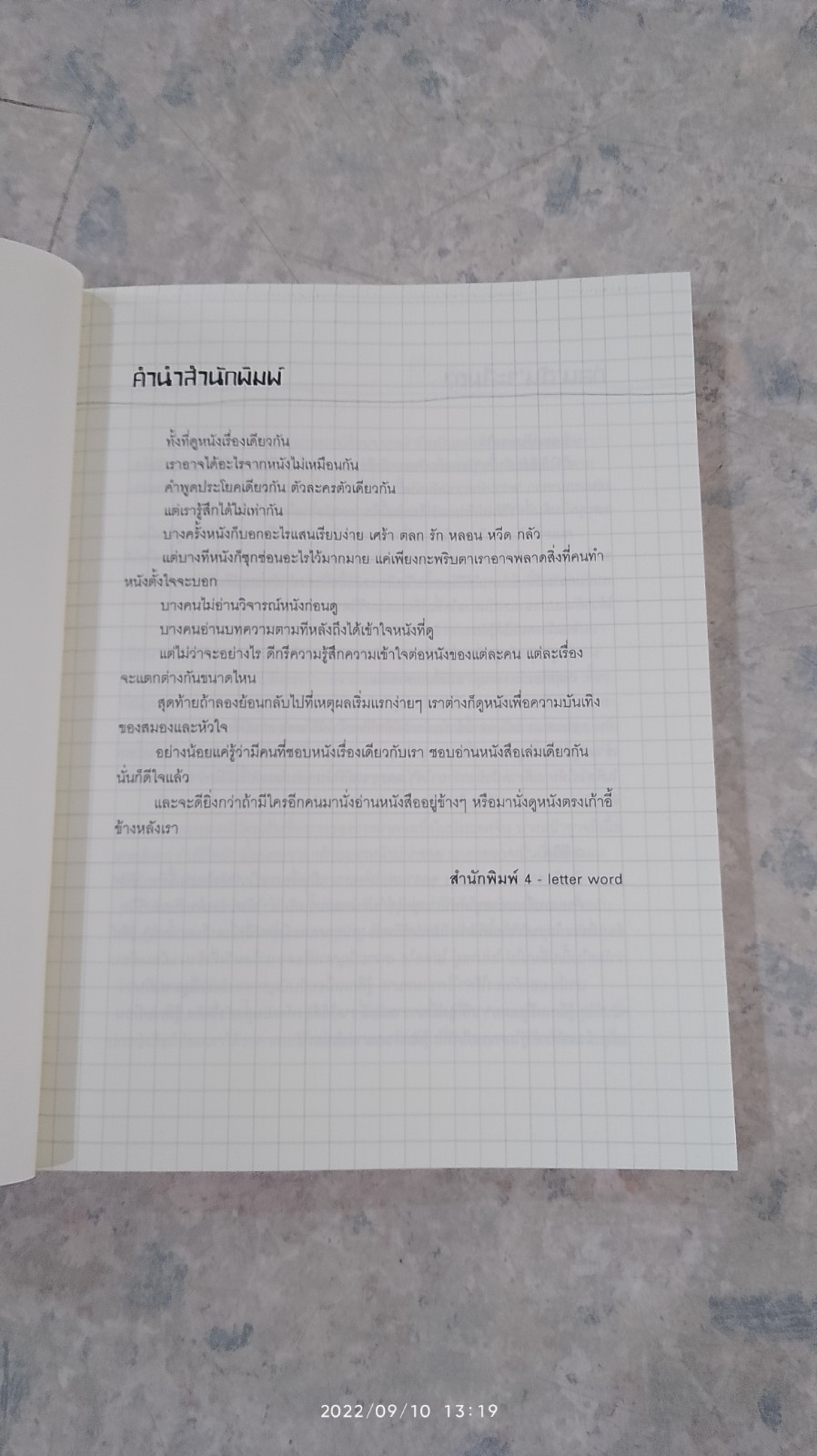 เมื่อฉันลืมตาแล้วโลกเปลี่ยนไป / "ผมอยู่ข้างหลังคุณ"