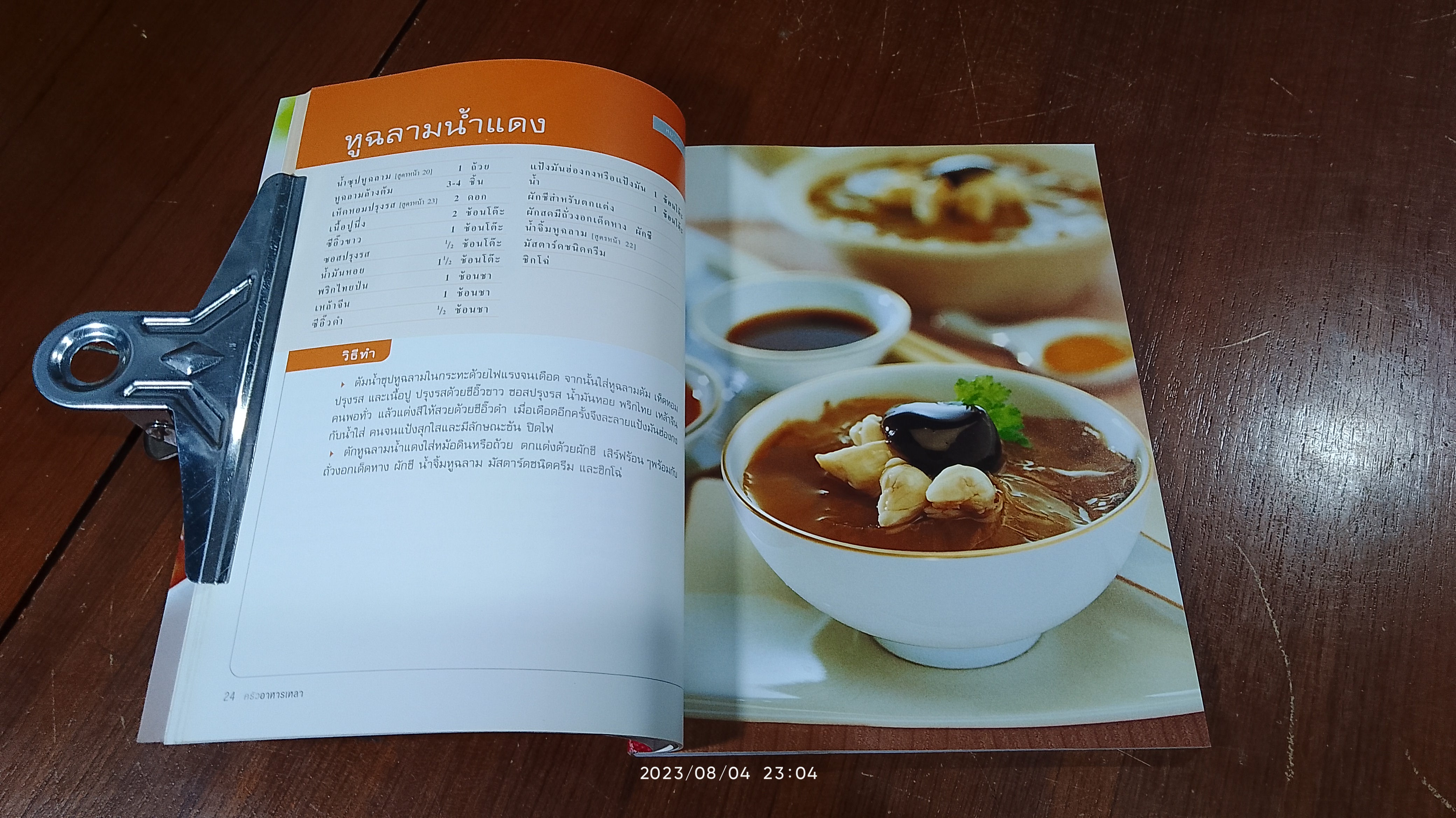 ครัวอาหารเหลา / แสงแดด