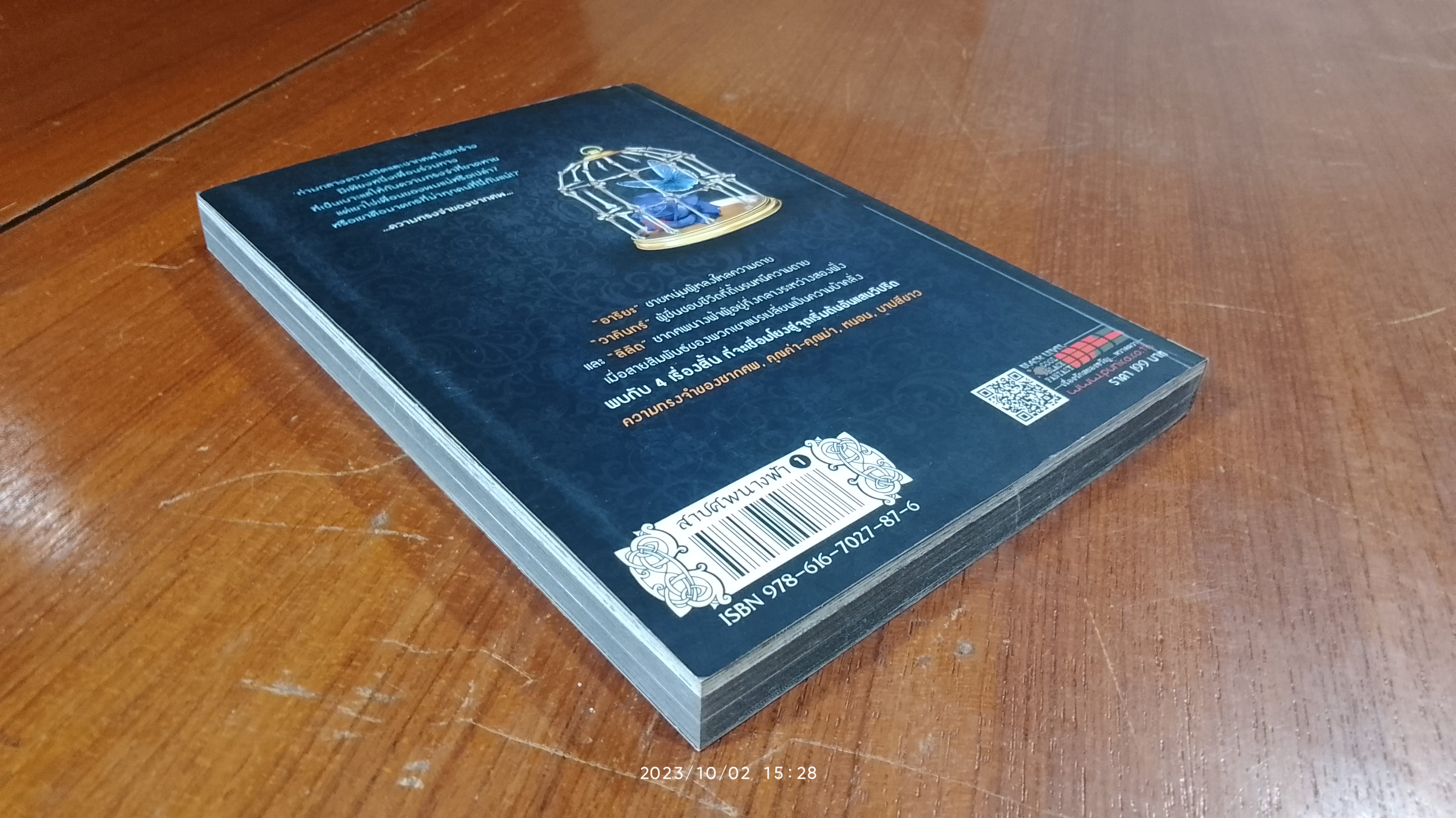 สาปศพนางฟ้า 1 ตอน : ความรัก ริษยา ความตาย / / กันย์