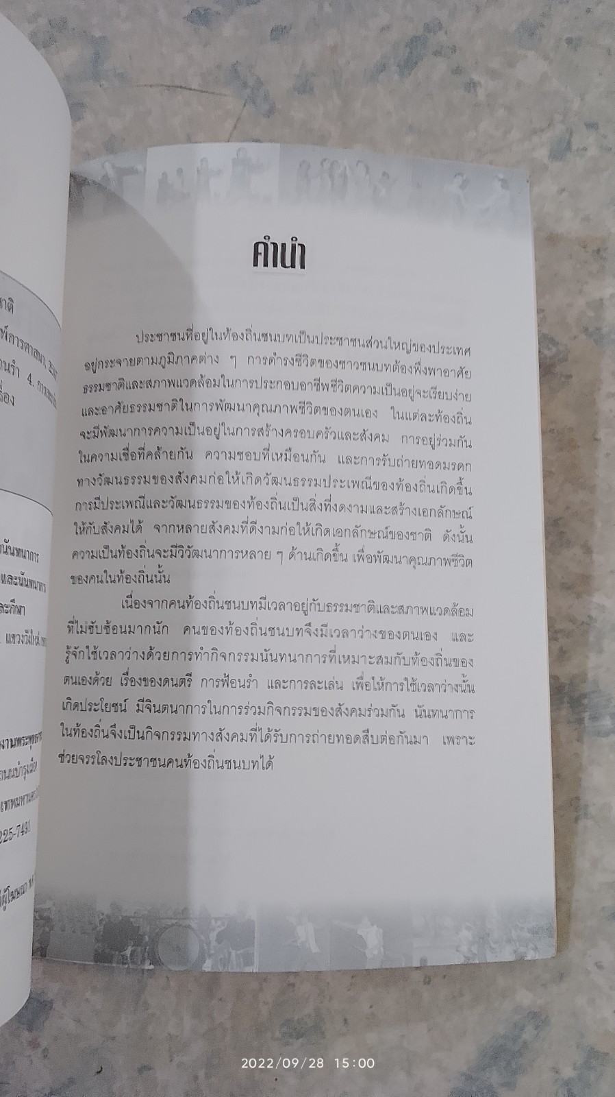 นันทนาการในท้องถิ่น / ธงชัย พงศวลีรัตน์