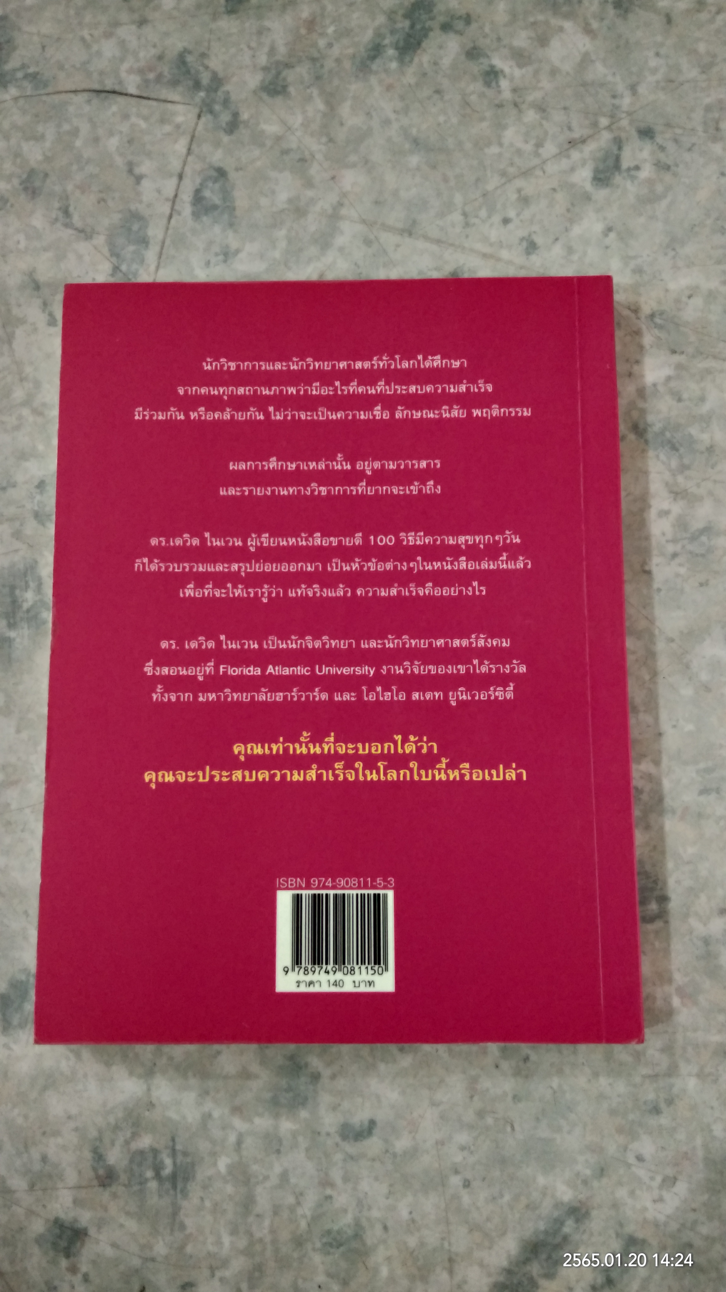 100 วิธี มีความสำเร็จที่แท้จริง / ดร.เดวิด ไนเวน