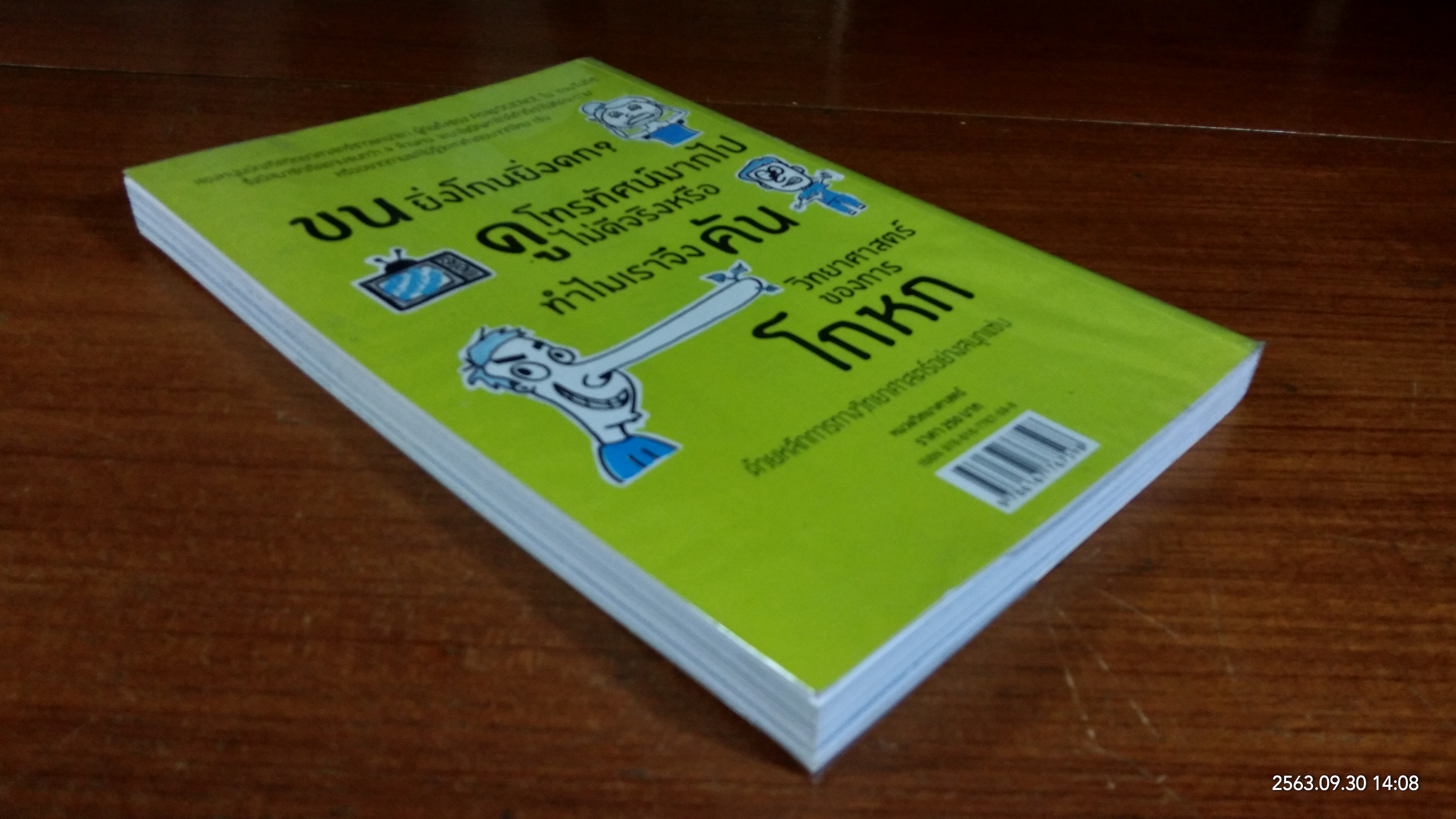 Asap SCIENCE วิทย์แซ่บ / Mitchell Moffit