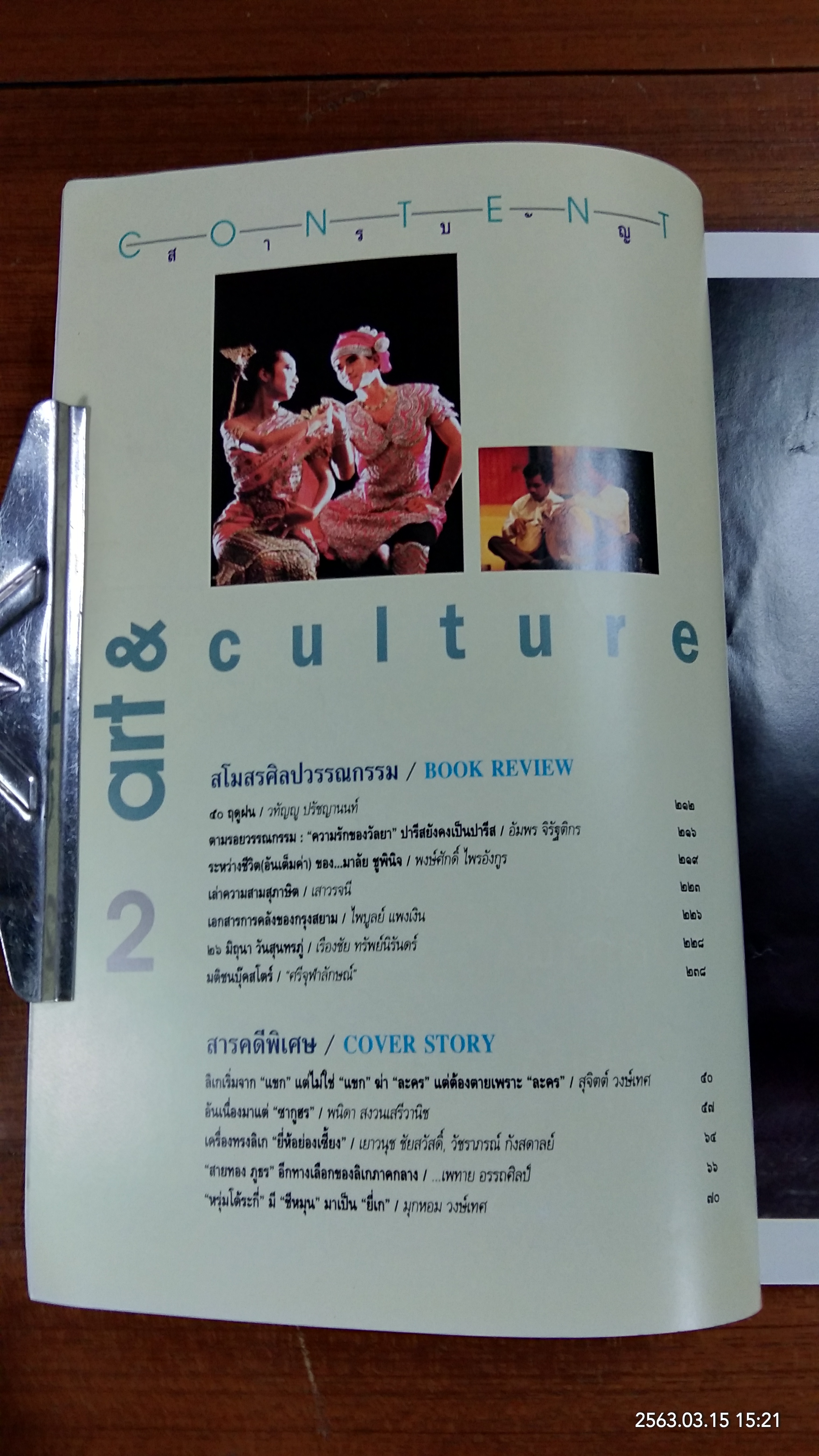 ศิลปวัฒนธรรม ปีที่ 16 ฉบับที่ 8