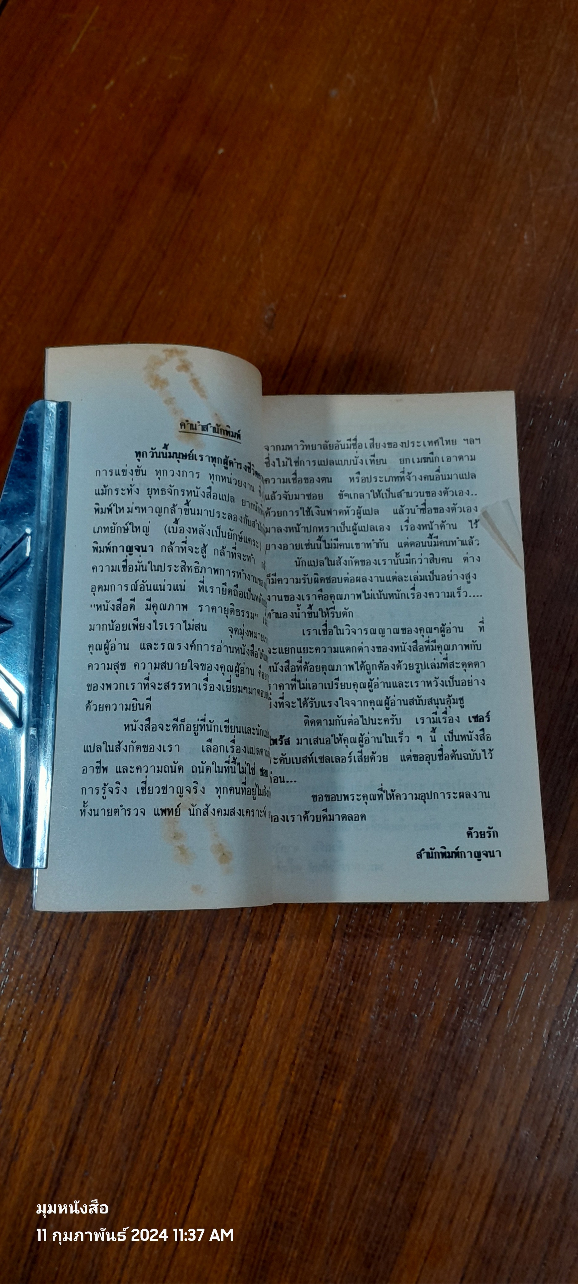 เพลิงเสน่หา / ซิดนี่ย์ เชลดอน