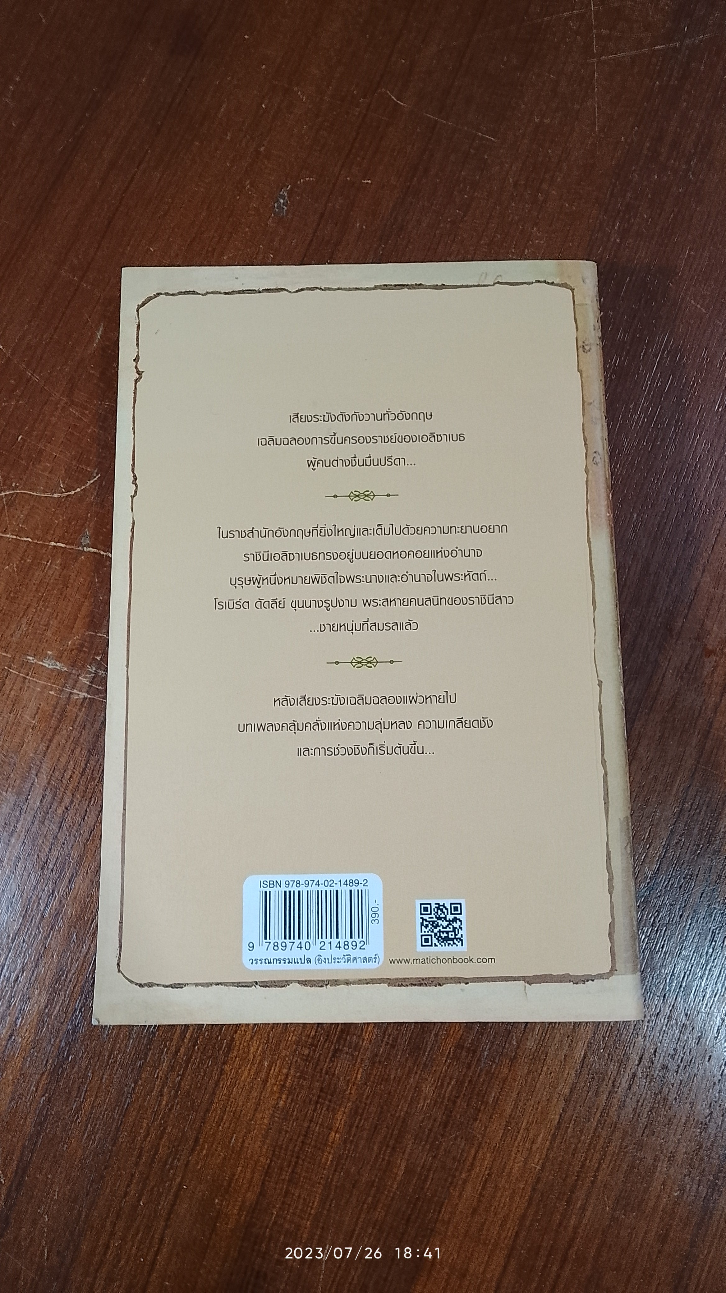 เล่ห์รักบัลลังก์ราชินี / Philippa Gregory