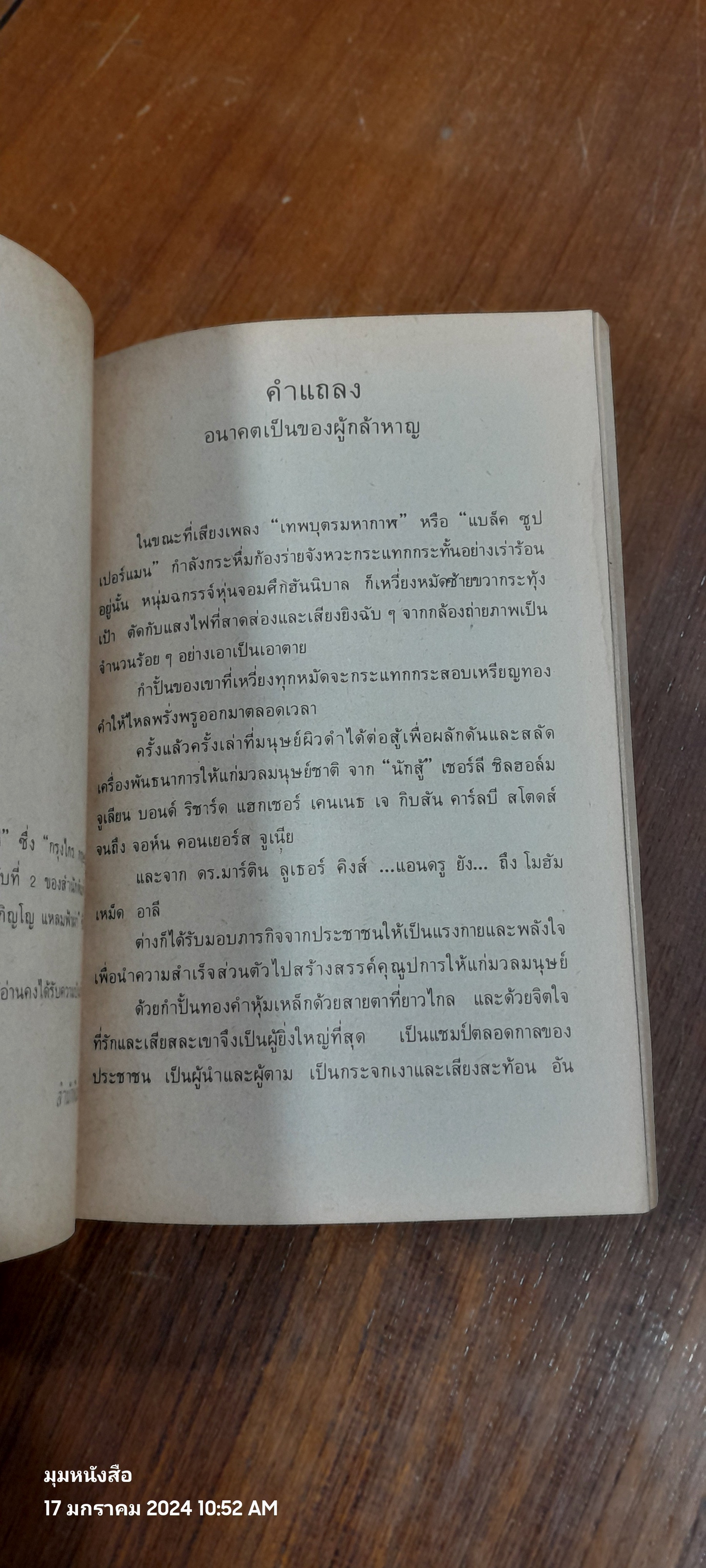ข้าคือคนดำ โมฮัมเหม็ด อาลี / กรุงไกร กฤษณไชย แปล ( มีรอยขีดเขียนด้านใน )