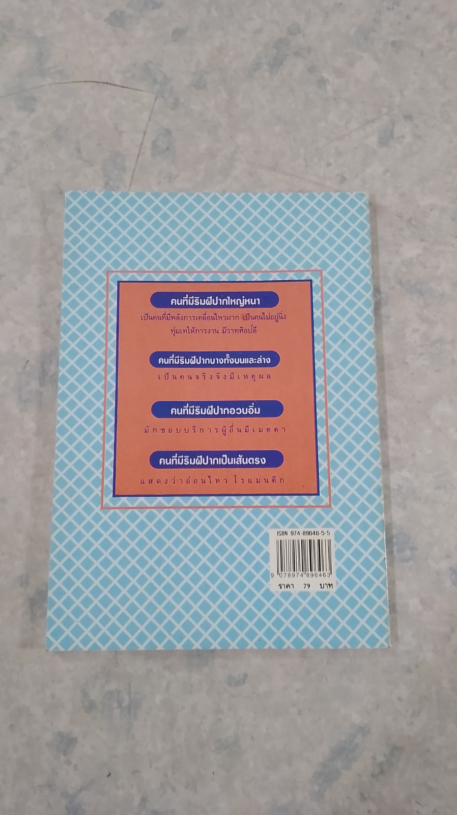 อ่านใจ ทำนายชีวิต ตามหลัก โหงวเฮ้ง / วิวัฒน์ชัย แปล