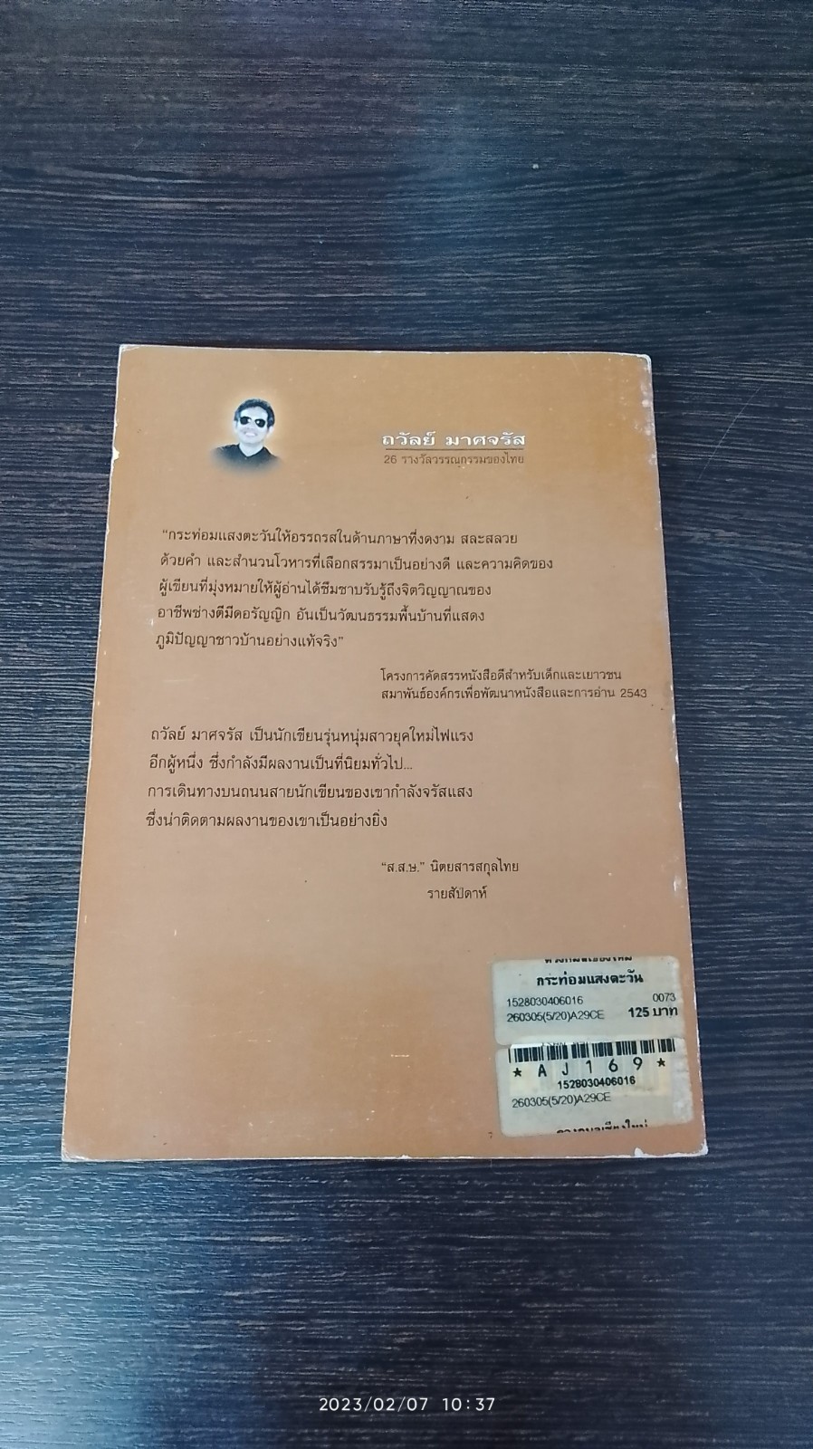 กระท่อมแสงตะวัน / ถวัลย์ มาศจรัส