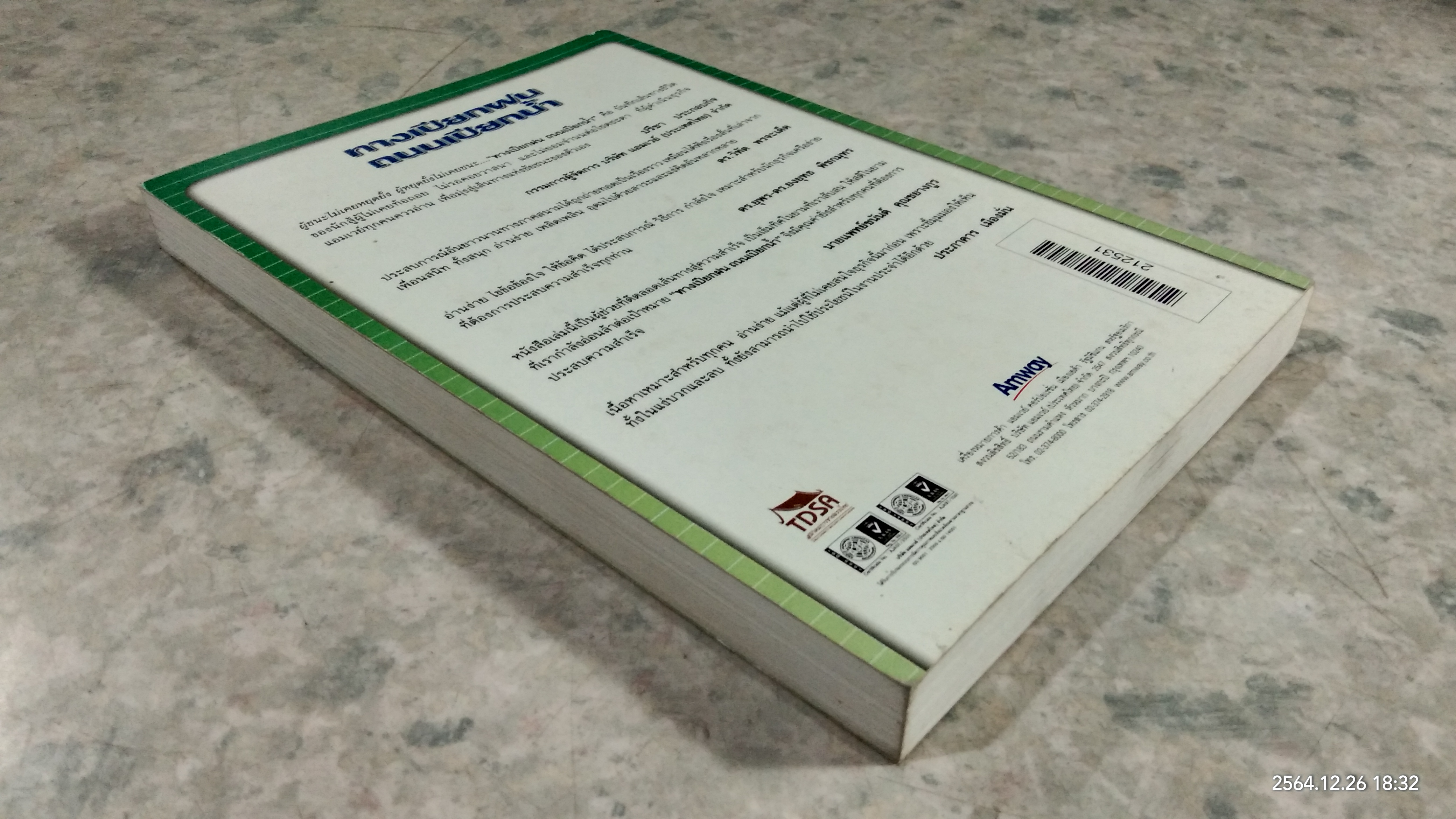 ทางเปียกฝน ถนนเปียกน้ำ เล่ม2 / พิบูลย์ ดิษฐอุดม