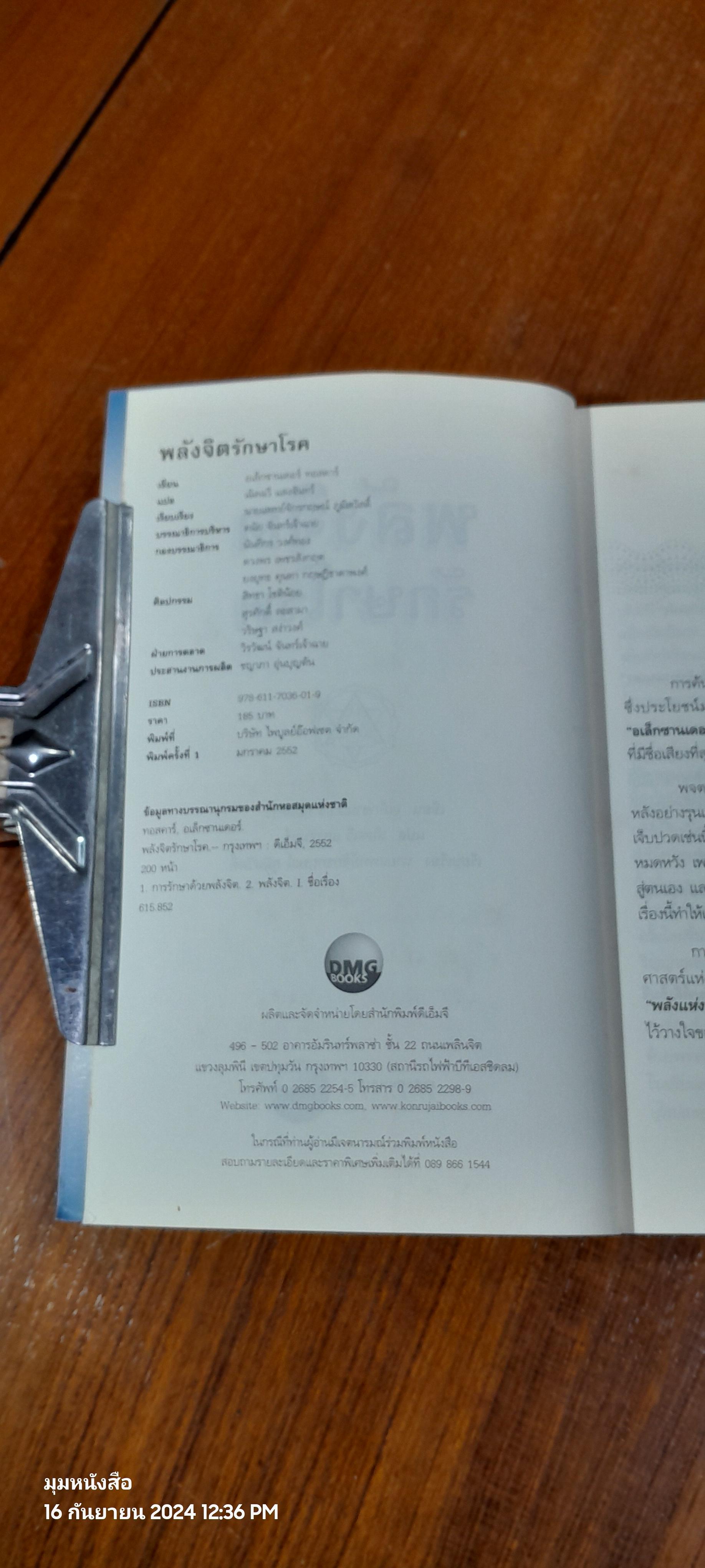 พลังจิต รักษาโรค / Alexander Toskar