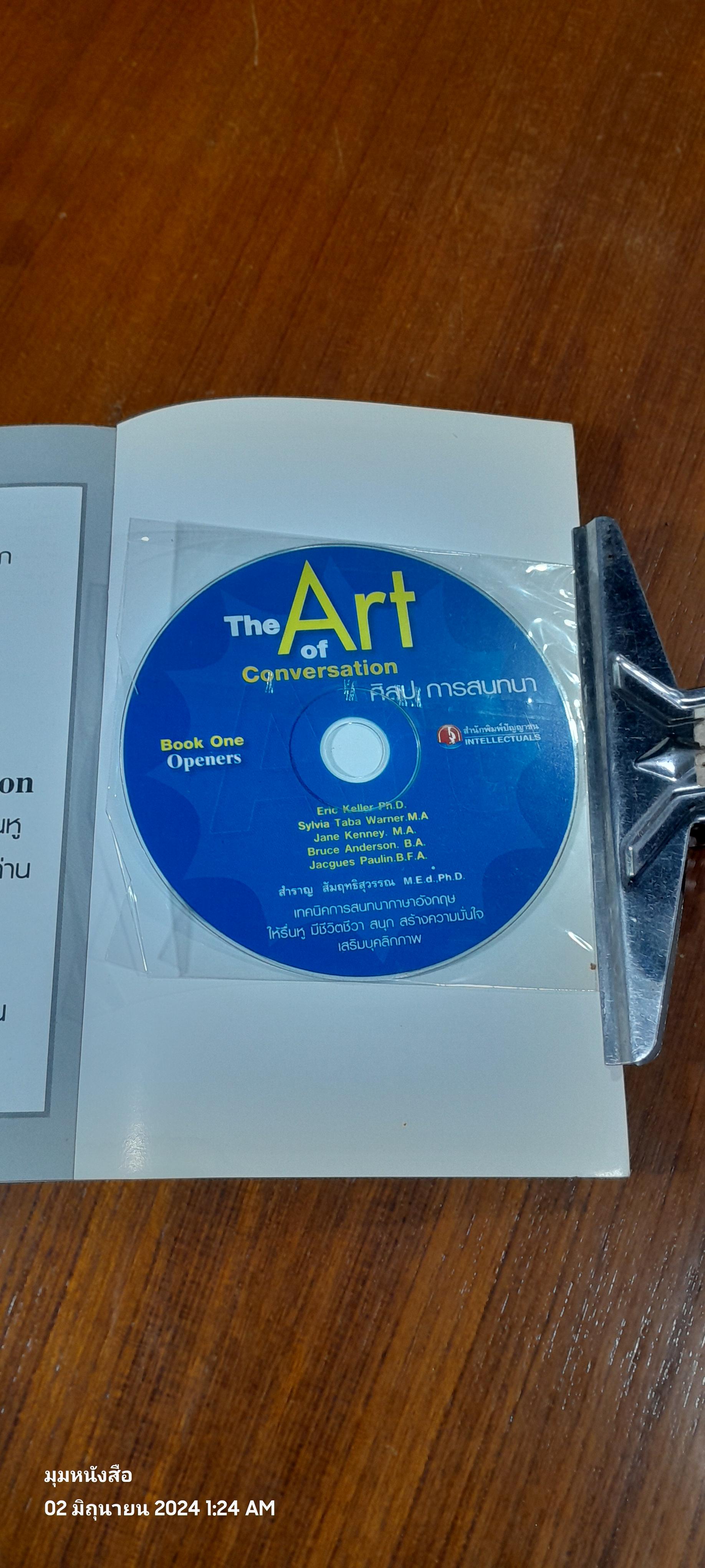 ศิลปการสนทนาภาษาอังกฤษ / สำราญ สัมฤทธิสุวรรณ