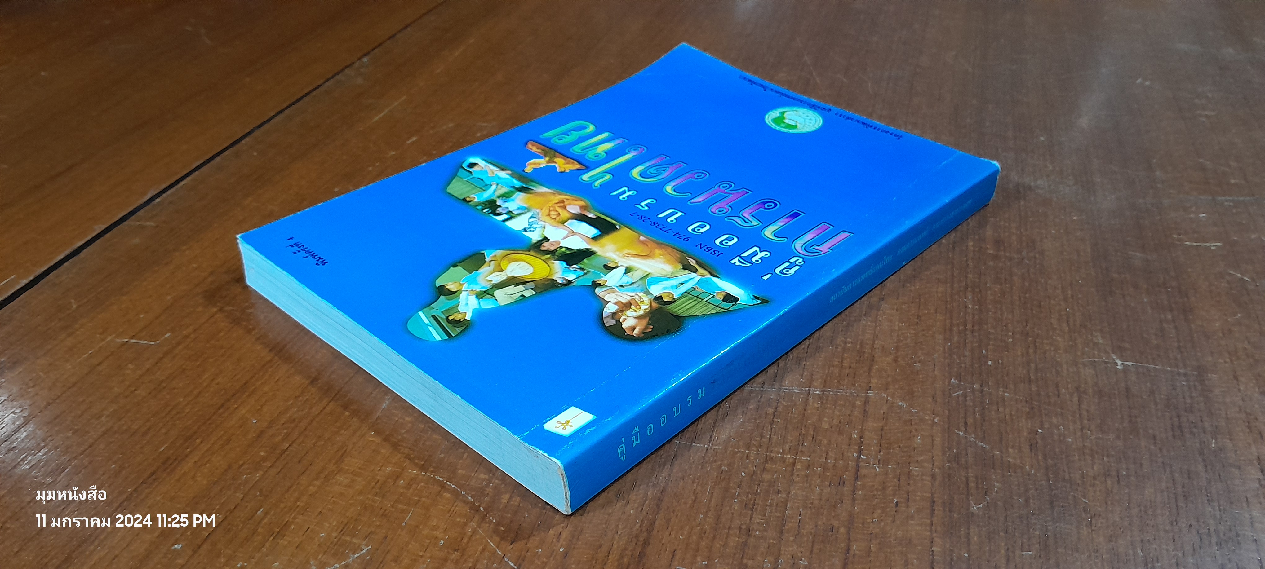 คู่มืออบรมการนวดไทย