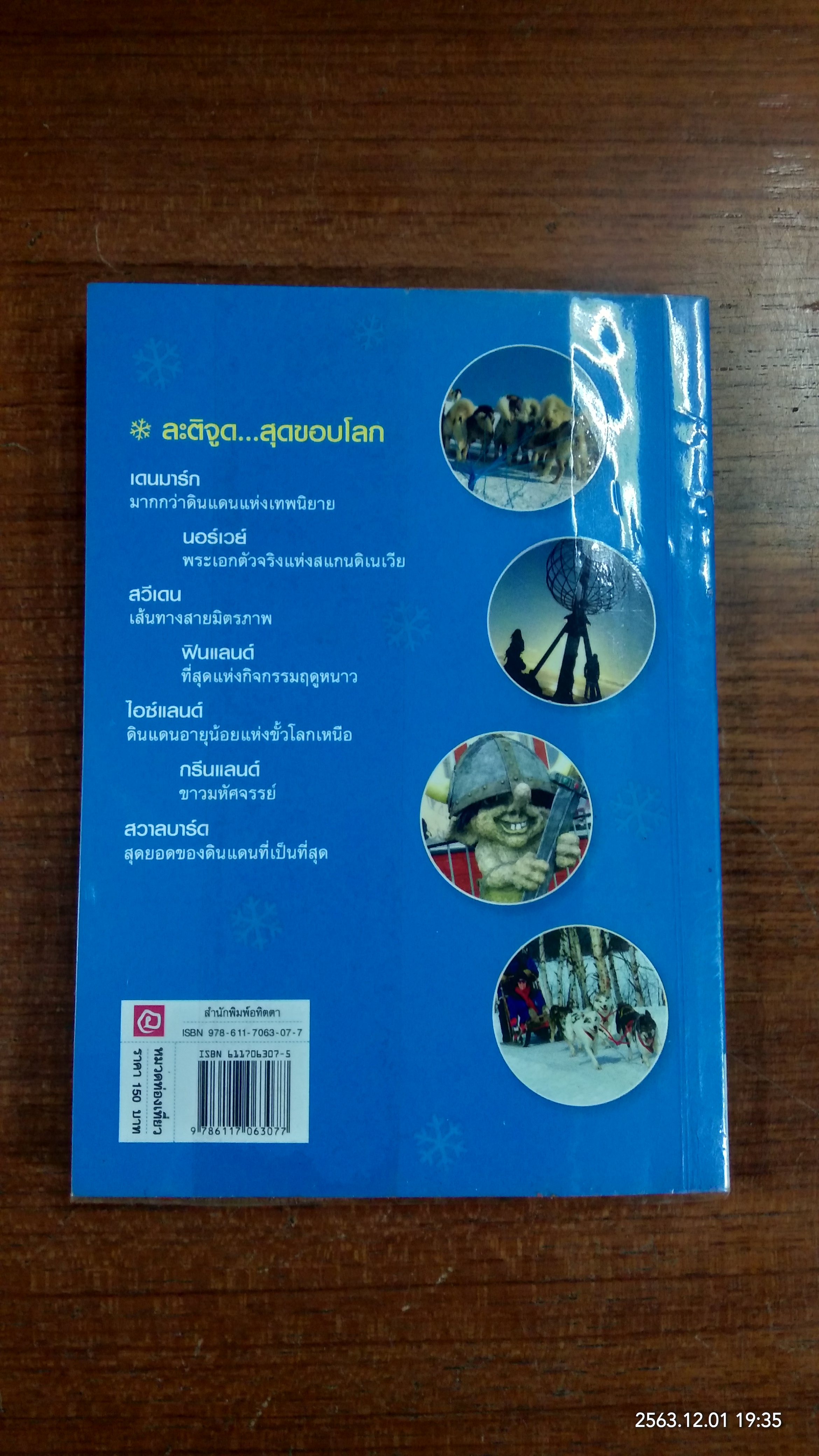 โชคดี...ที่ได้อ่าน / มงคล กู้ประเสริฐ