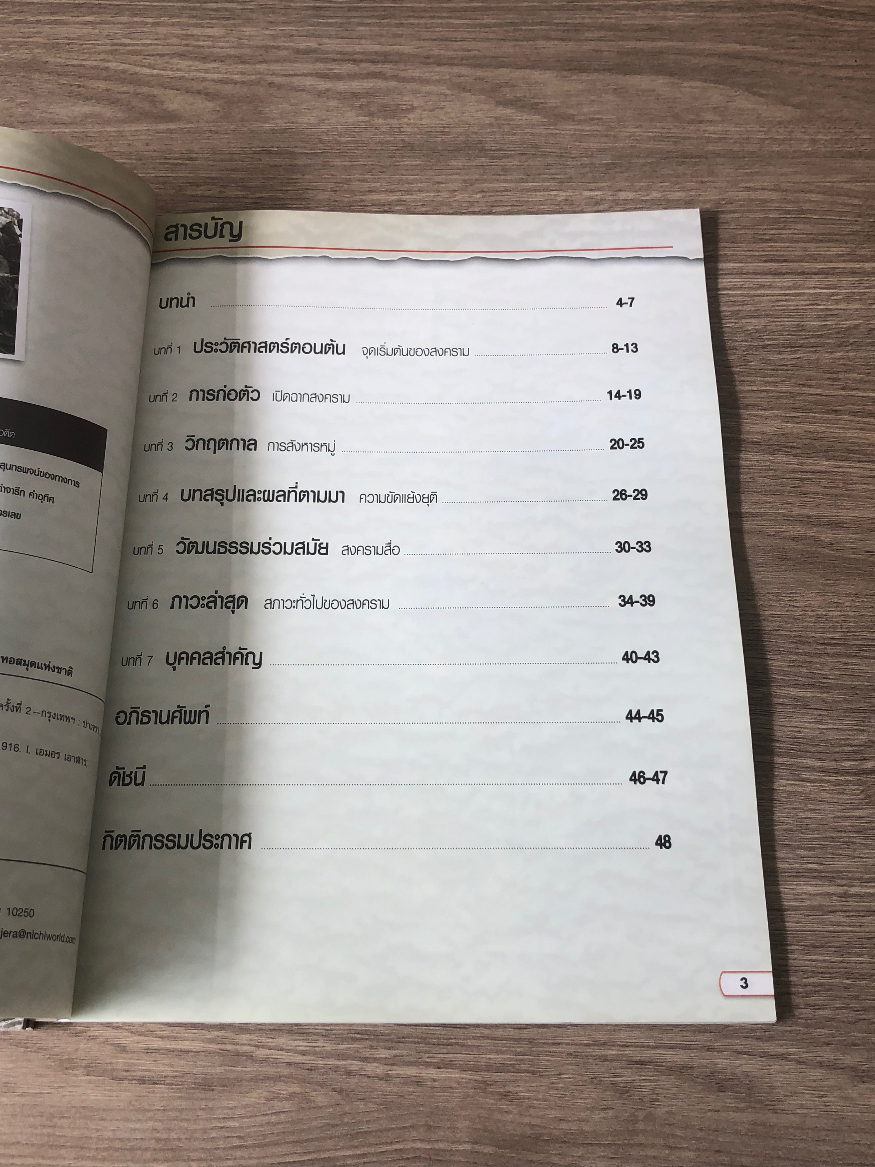 ปาเจรา ชุด Lost Words (3 เล่ม) / นิโคลัส ซอนเดอร์